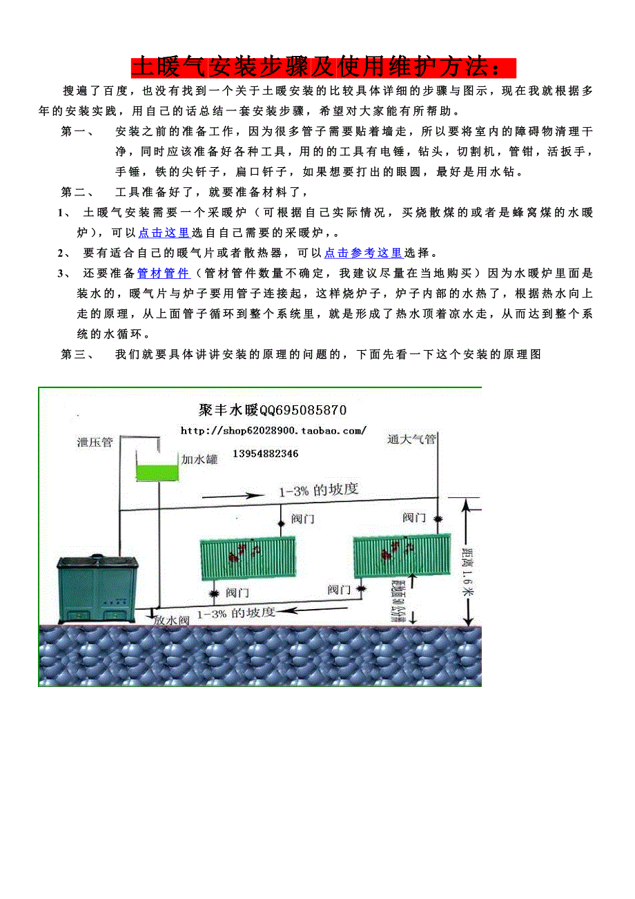 土暖气安装步骤及其用料_第1页