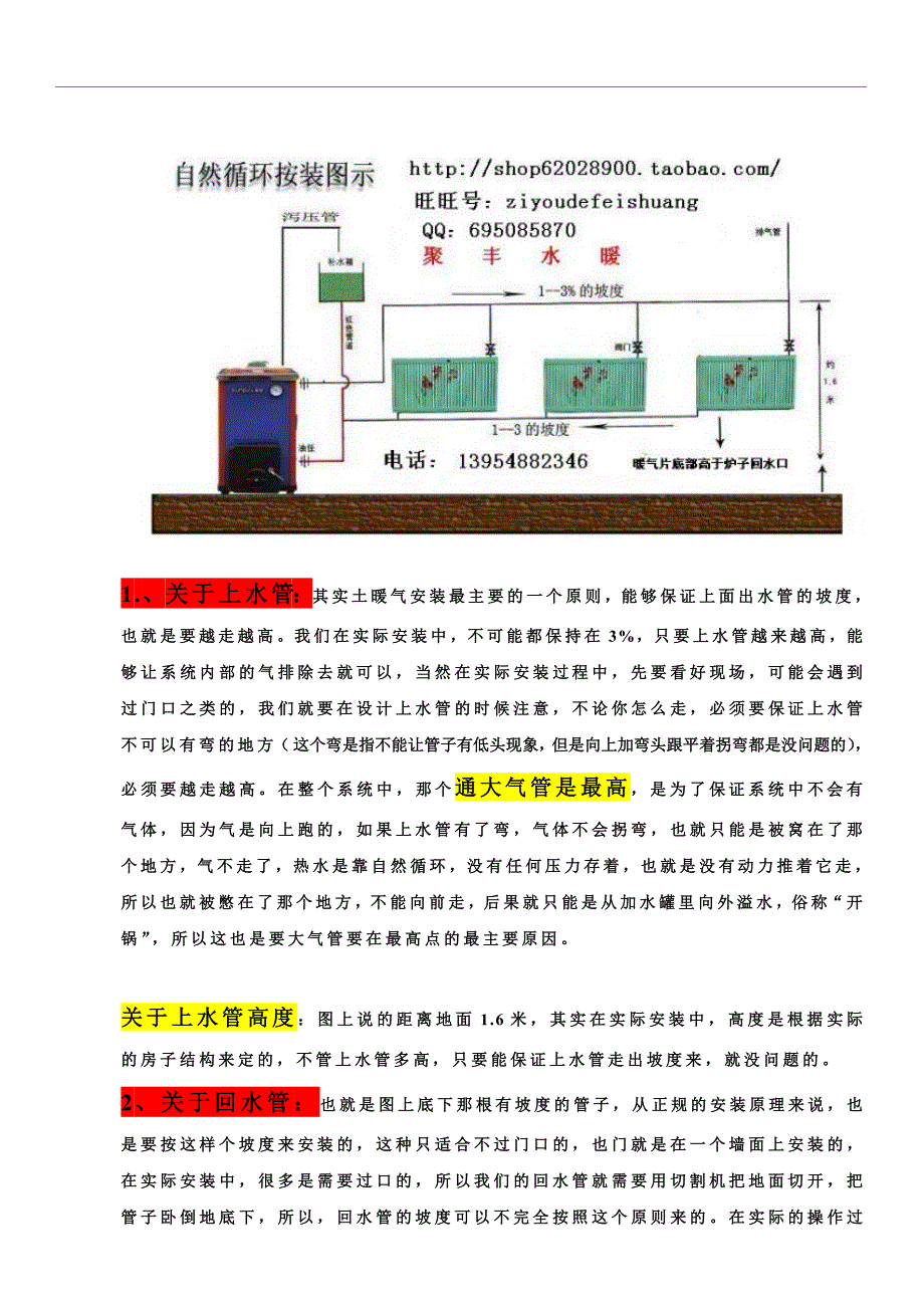 土暖气安装步骤及其用料_第2页