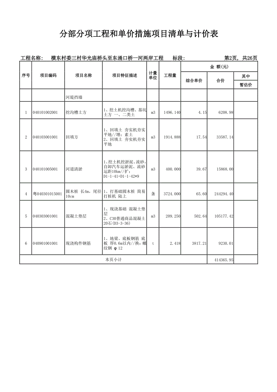 单位工程招标控制价汇总表_第2页