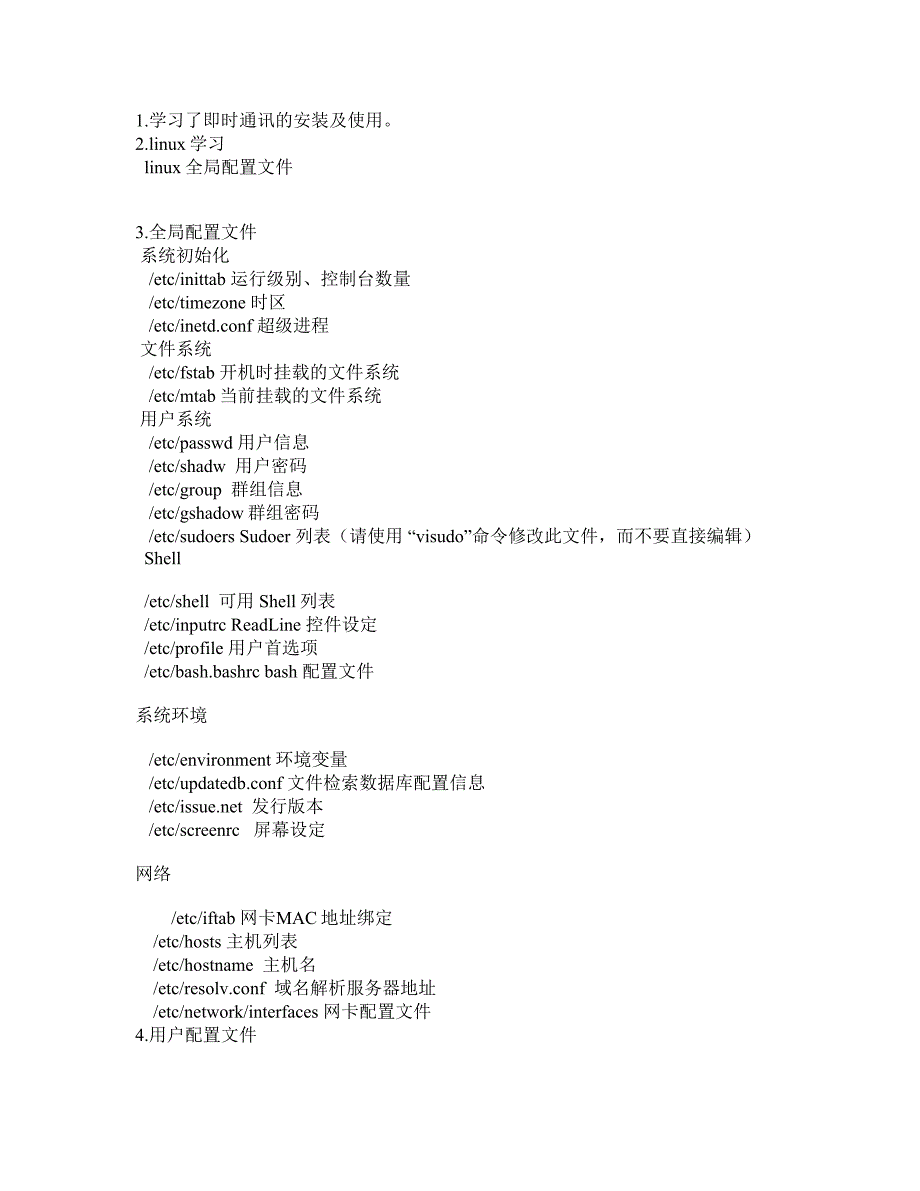 linux里etc下的文件解析_第1页