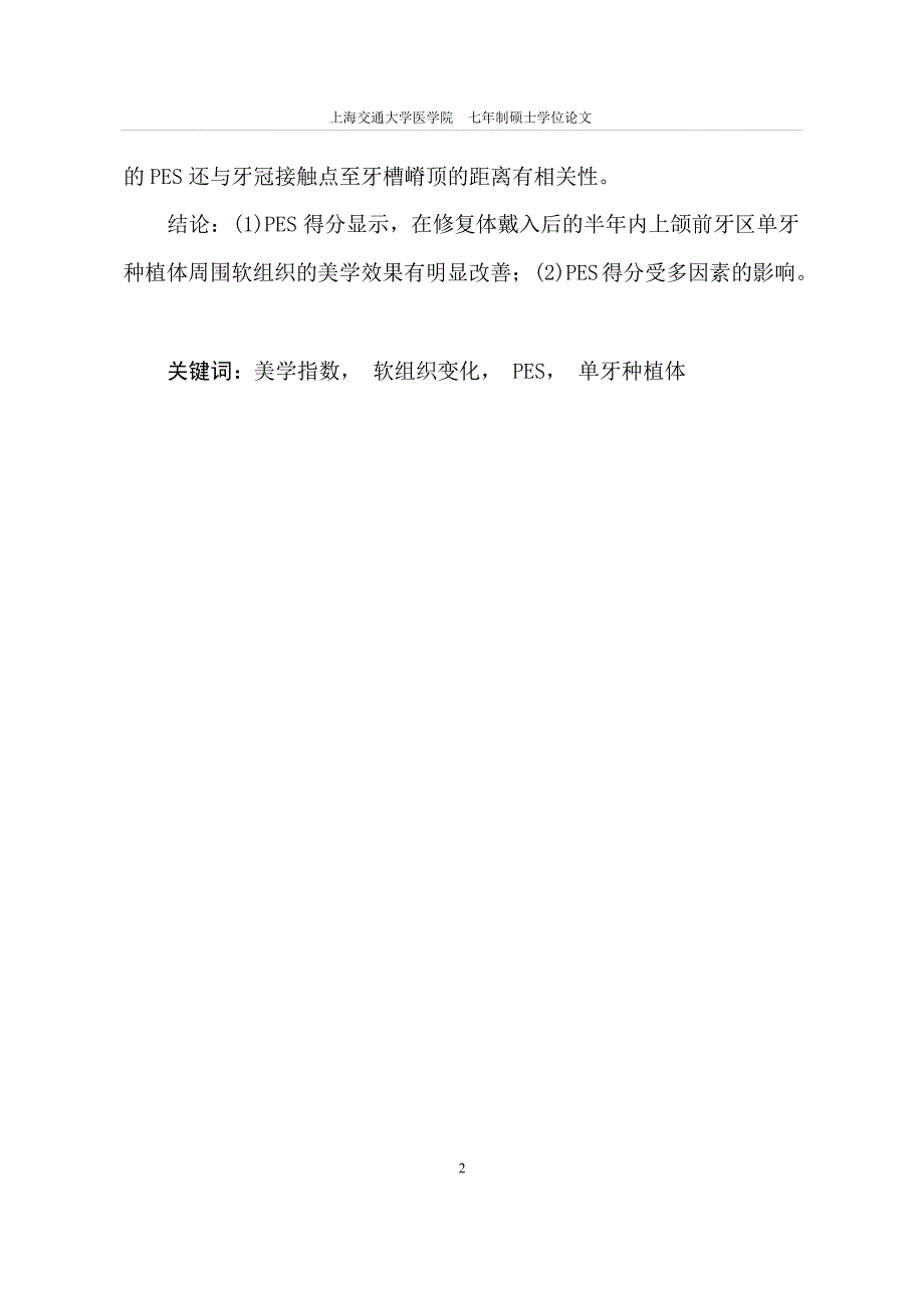 上颌前牙区单牙种植修复后软组织变化的研究（毕业设计-口腔临床医学专业）_第3页