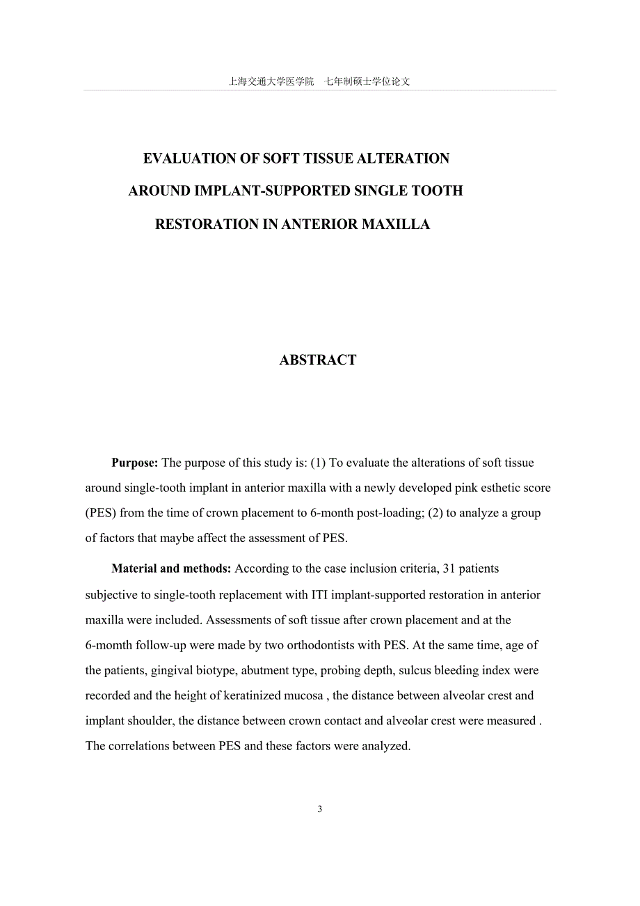 上颌前牙区单牙种植修复后软组织变化的研究（毕业设计-口腔临床医学专业）_第4页