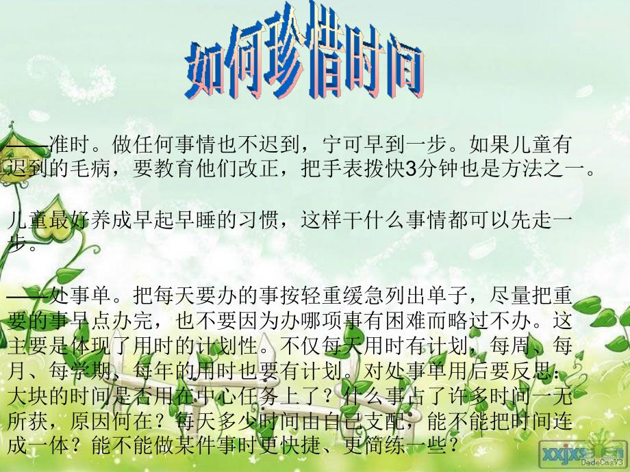 主题班会-珍惜时间高效学习_第4页