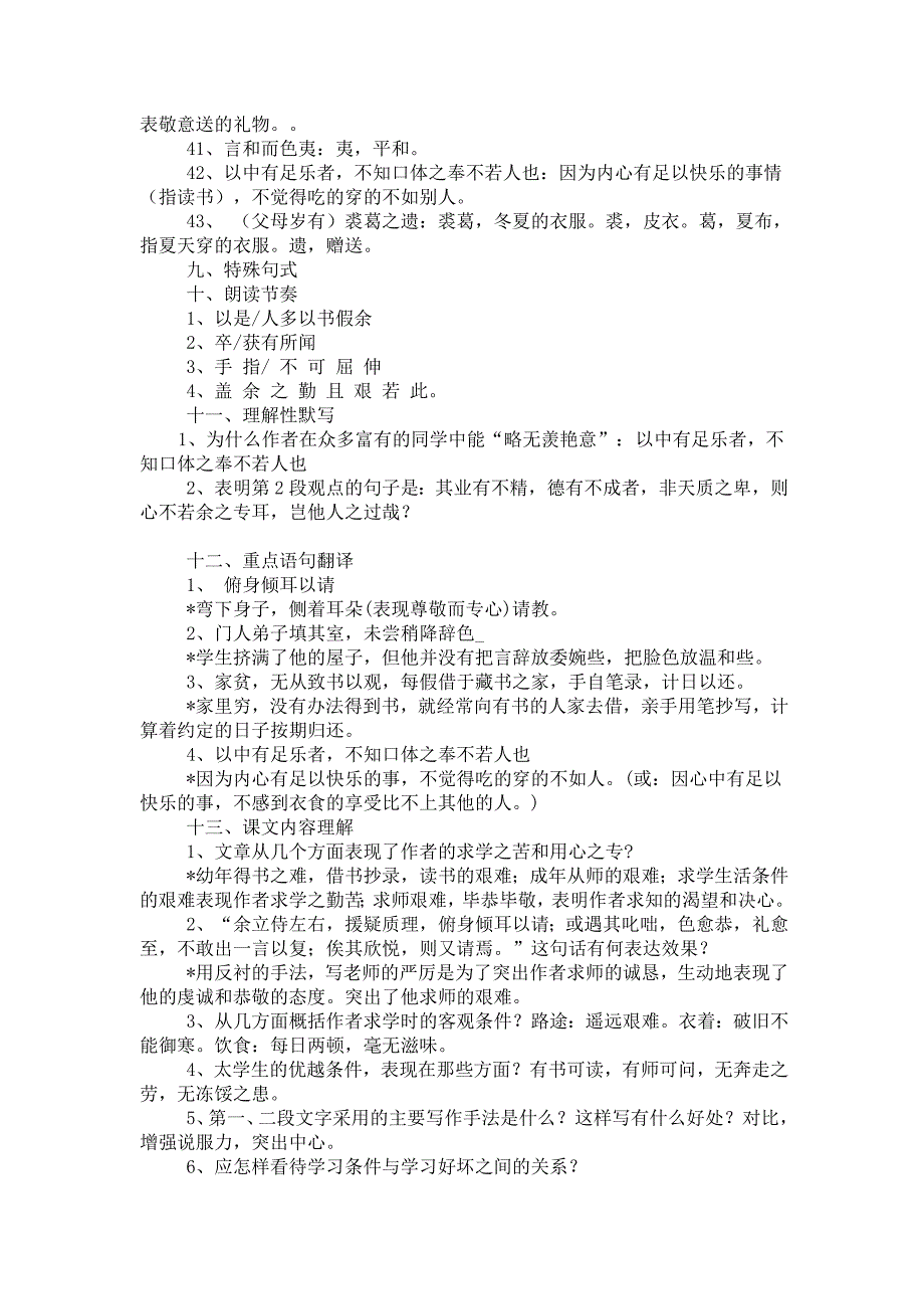 2007中考文言文阅读课课通之送东阳马生序_第3页