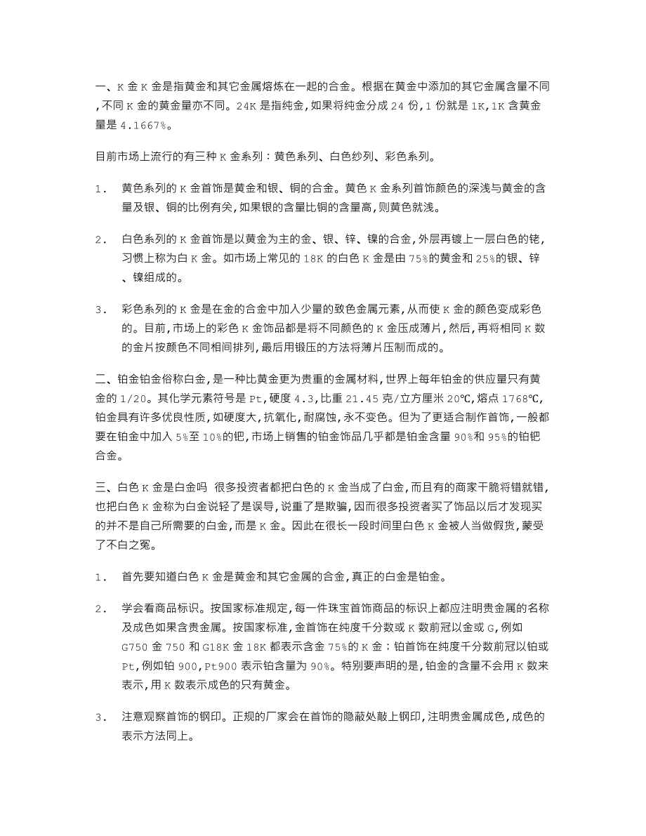 买黄金和白金首饰的注意事项_第1页