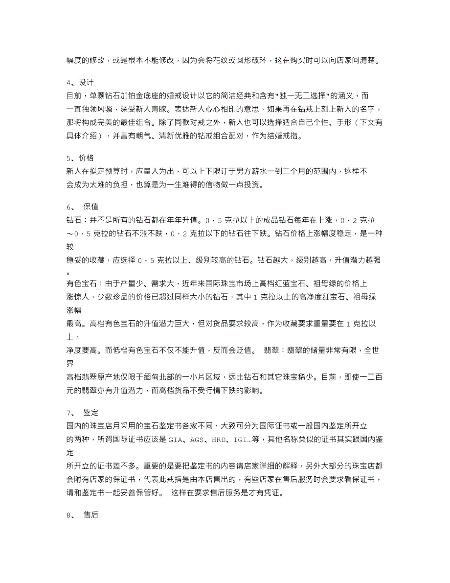 买黄金和白金首饰的注意事项_第3页