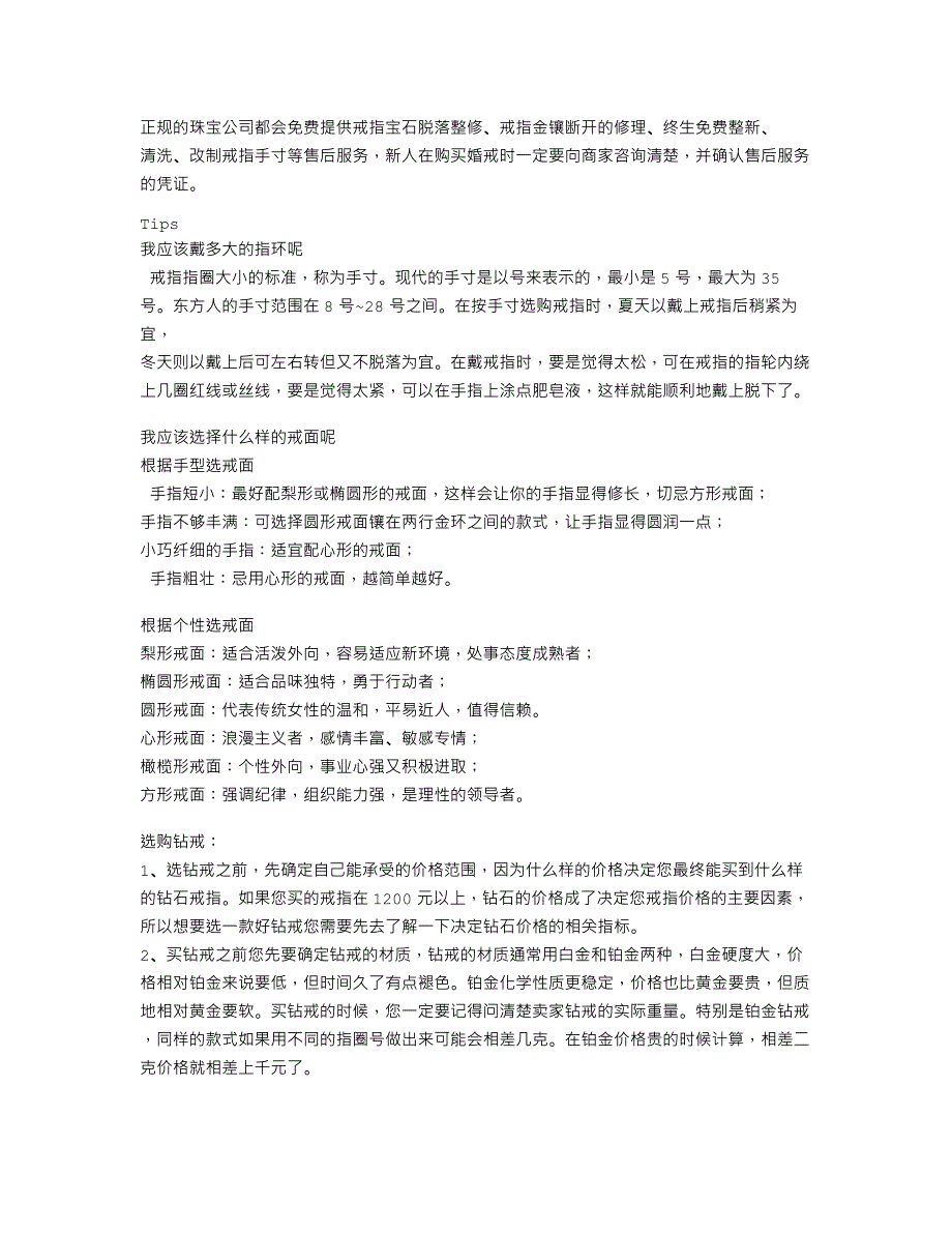 买黄金和白金首饰的注意事项_第4页