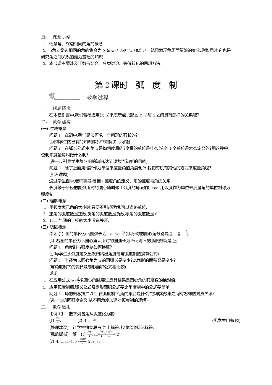 《新学案》2015年春高中数学苏教版必修4名师导学：第一章三角函数_第4页