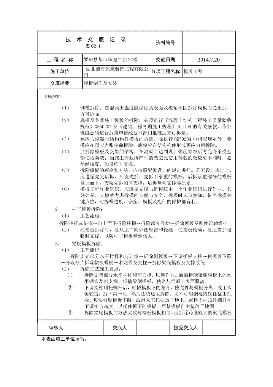 木工技术交底_第4页