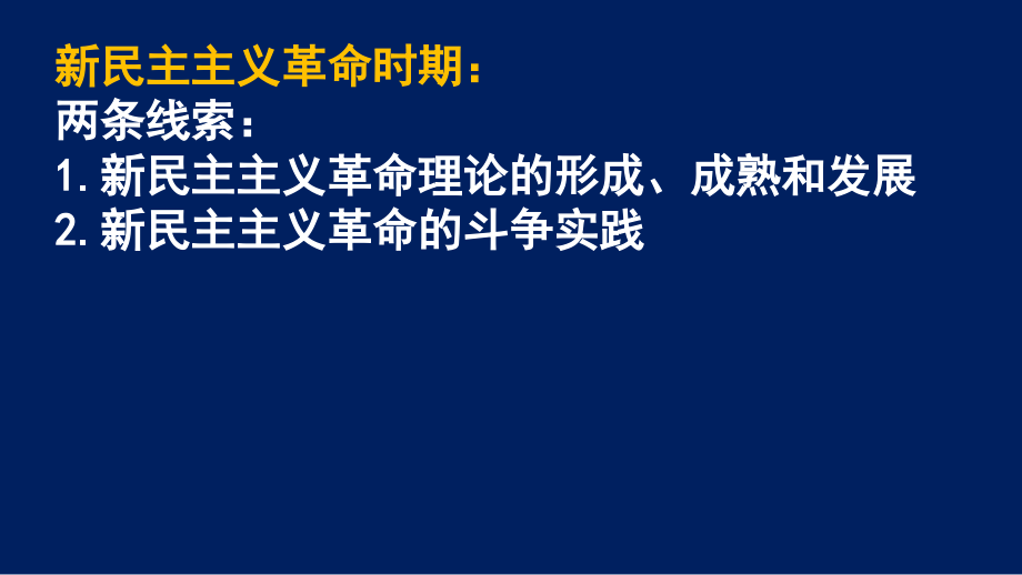 高考历史复习几大线索_第1页