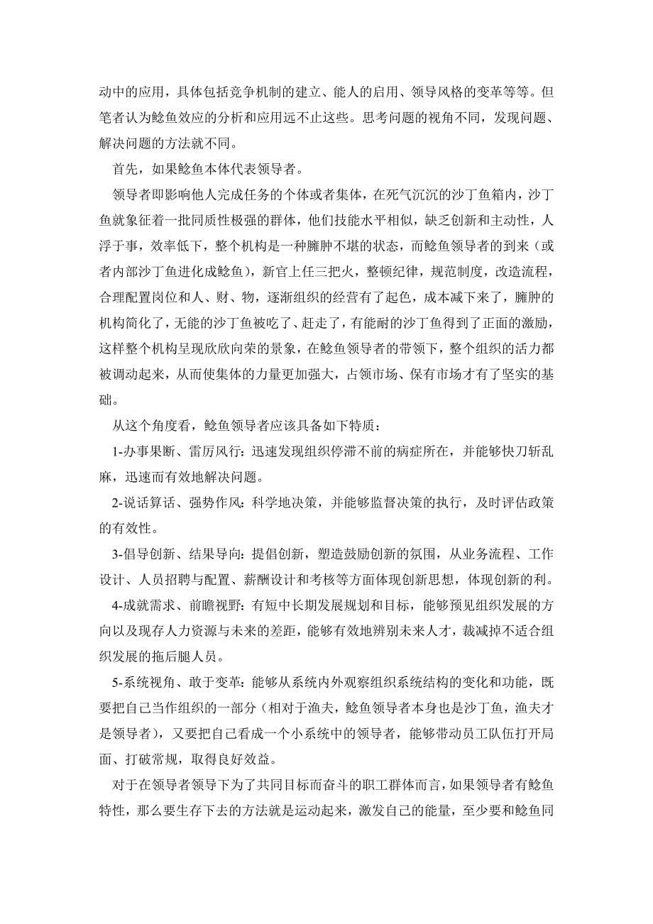 不管你学的是什么专业，你都应该多少懂些管理学的东西。_第5页