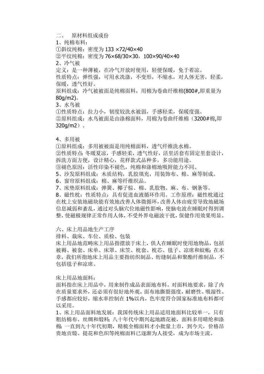 家纺面料知识及如何清洗_第3页