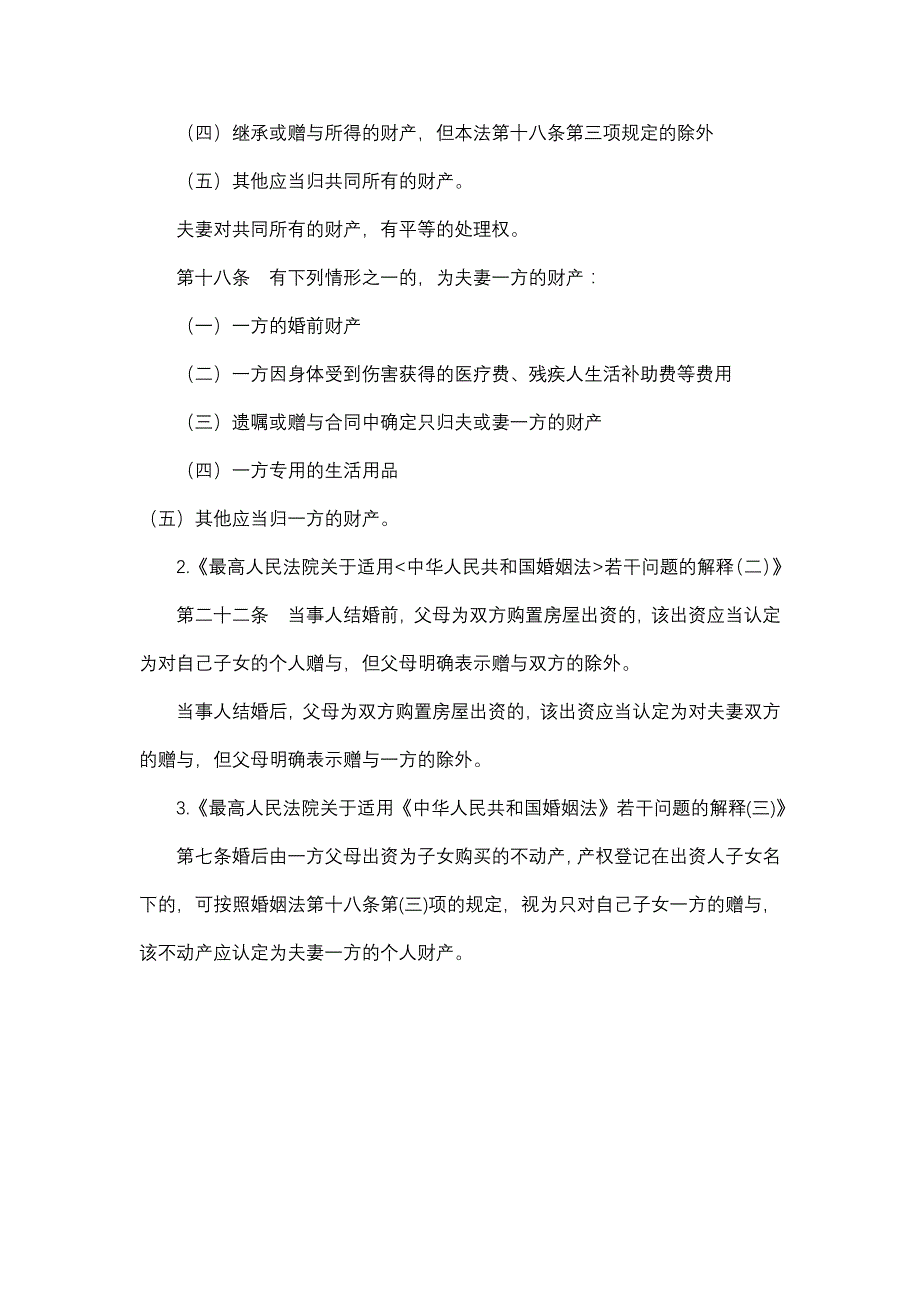 婚内一方父母将房屋过户自己子女名下问题_第3页