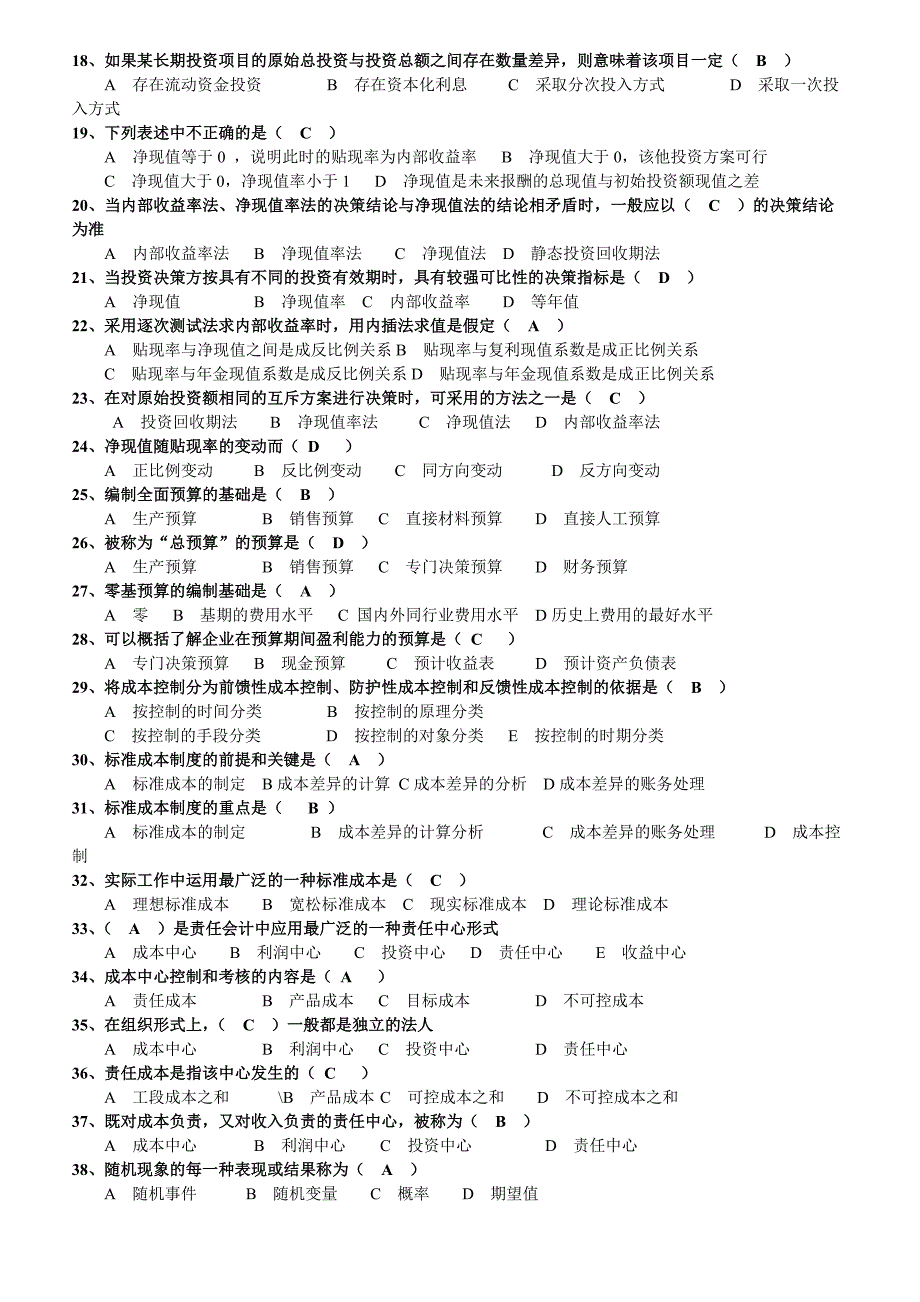 2136电大国开管理会计期末总复习资料_第2页