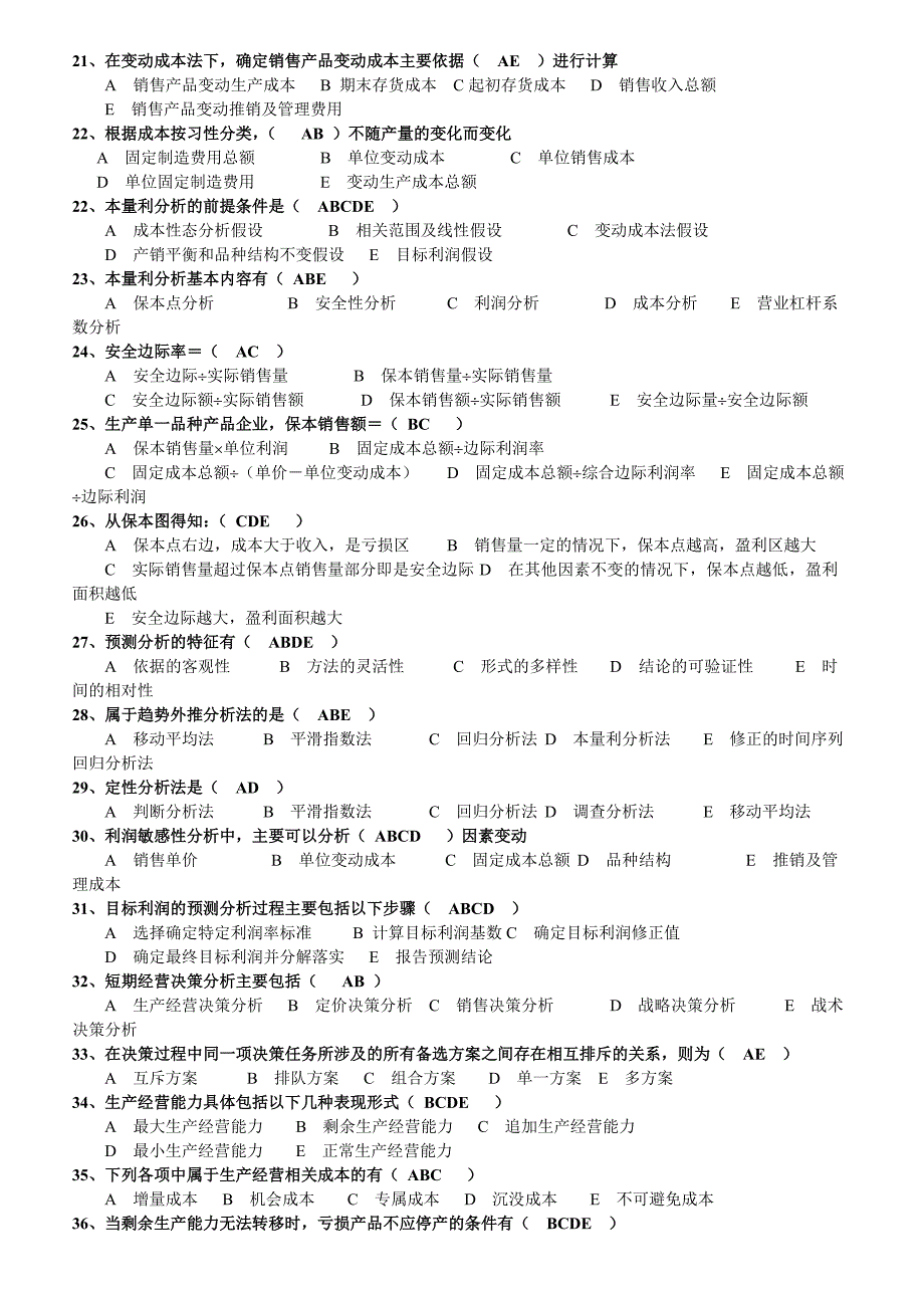 2136电大国开管理会计期末总复习资料_第4页