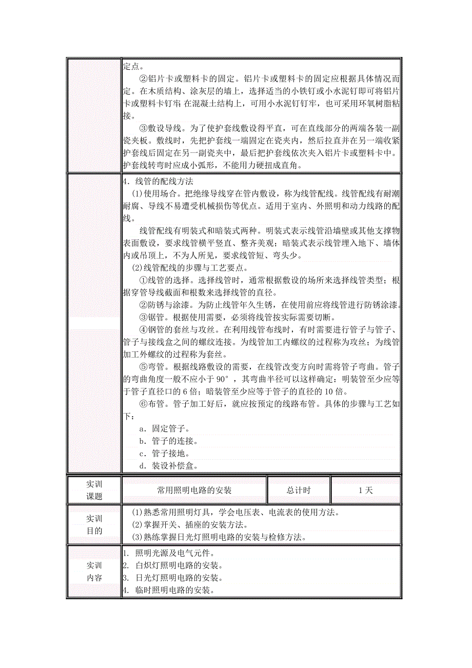 电工技术实训指导书 - 青岛港湾职业技术学院_第3页