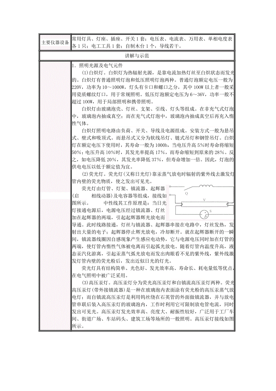 电工技术实训指导书 - 青岛港湾职业技术学院_第4页