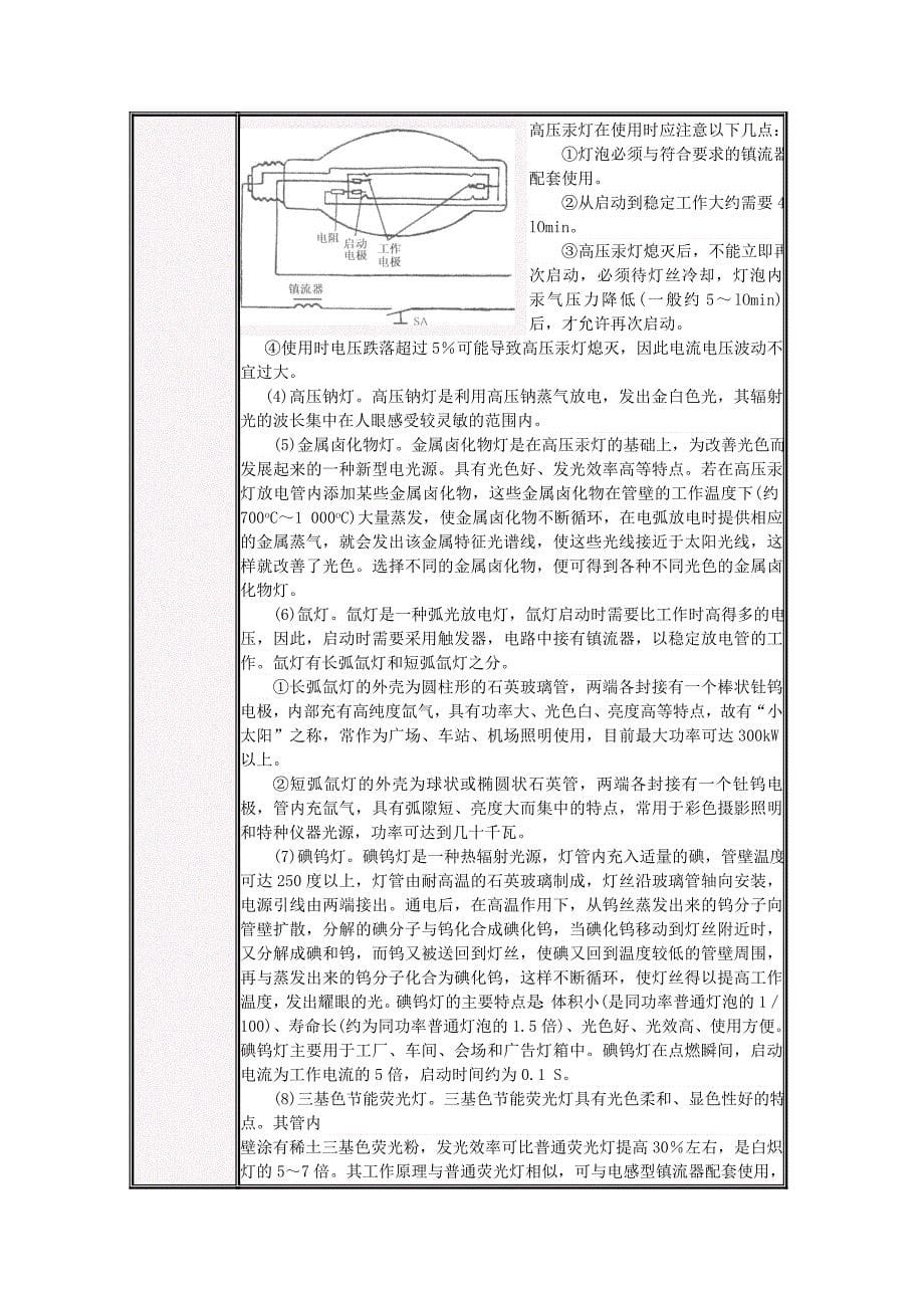 电工技术实训指导书 - 青岛港湾职业技术学院_第5页