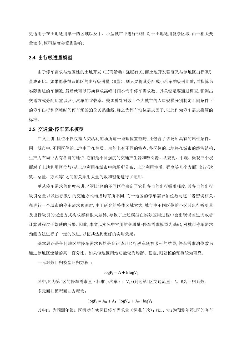 停车需求分析方法研究_第3页