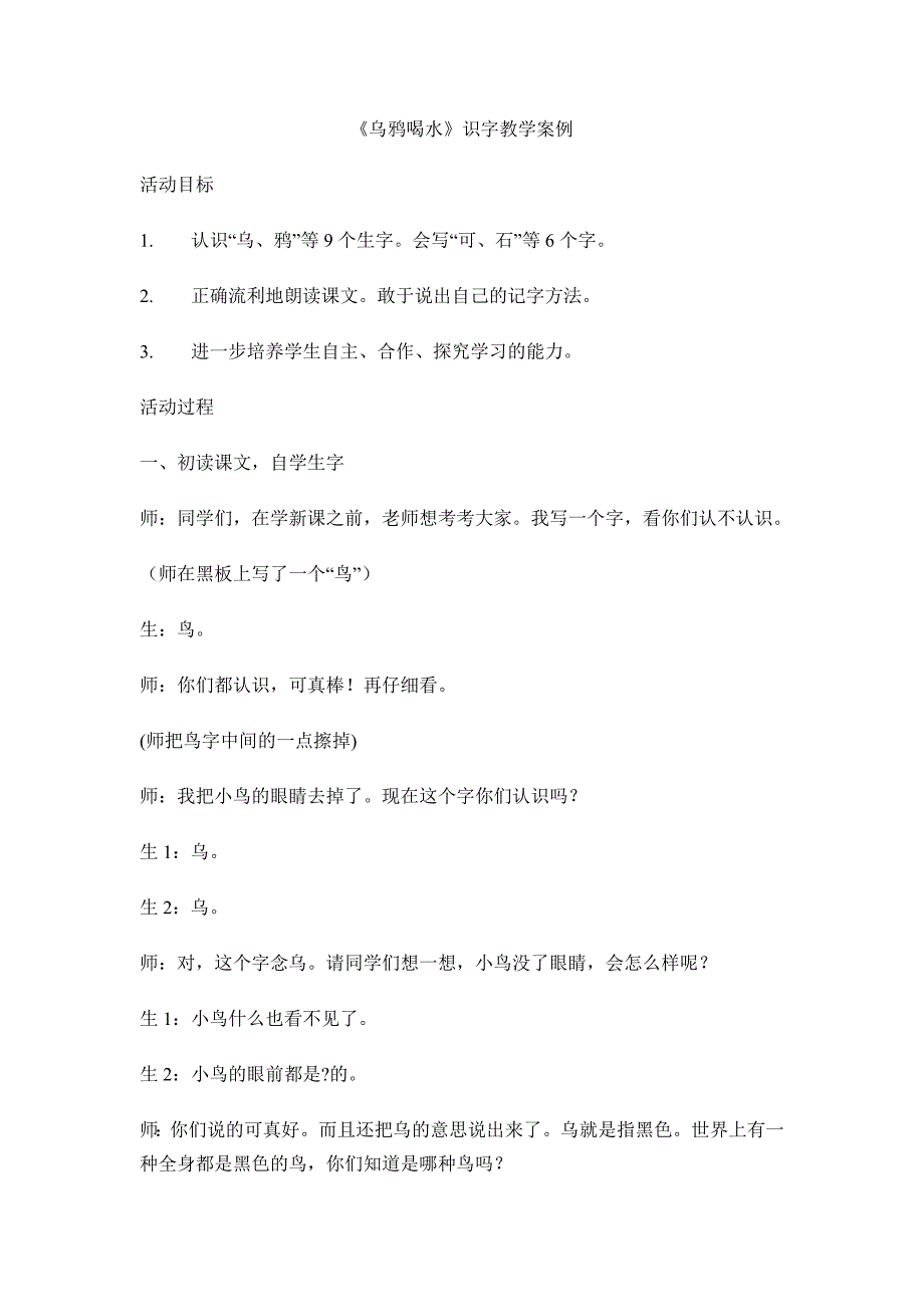 乌鸦喝水识字教学_第1页