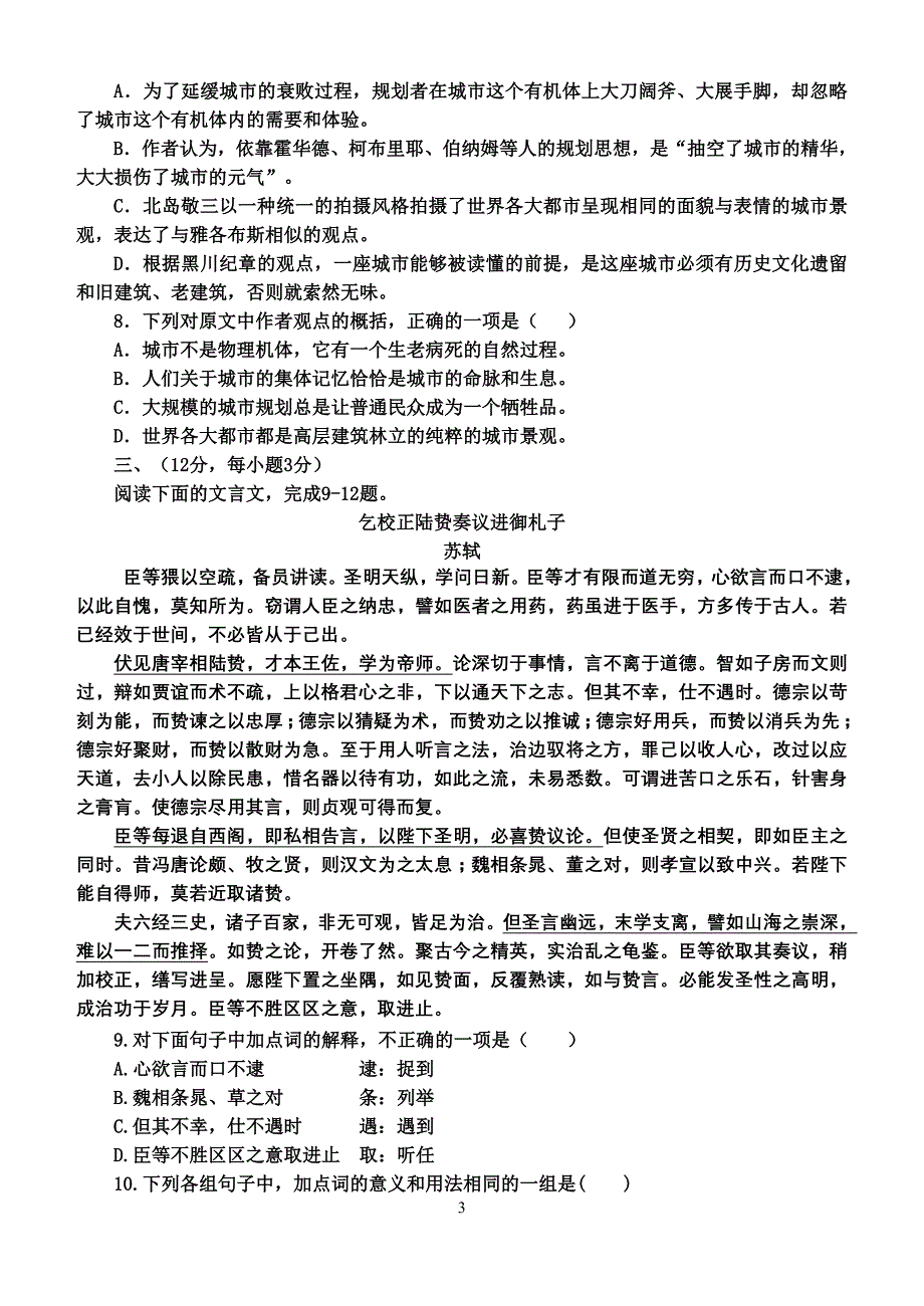 宁阳四中高中语文周周清测试(八)_第3页