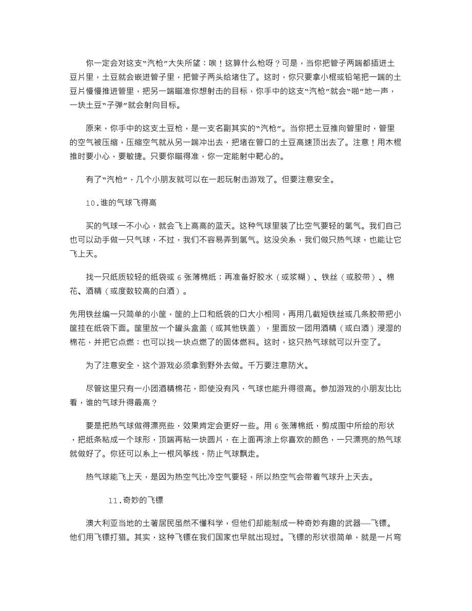 做一个小游戏_第5页