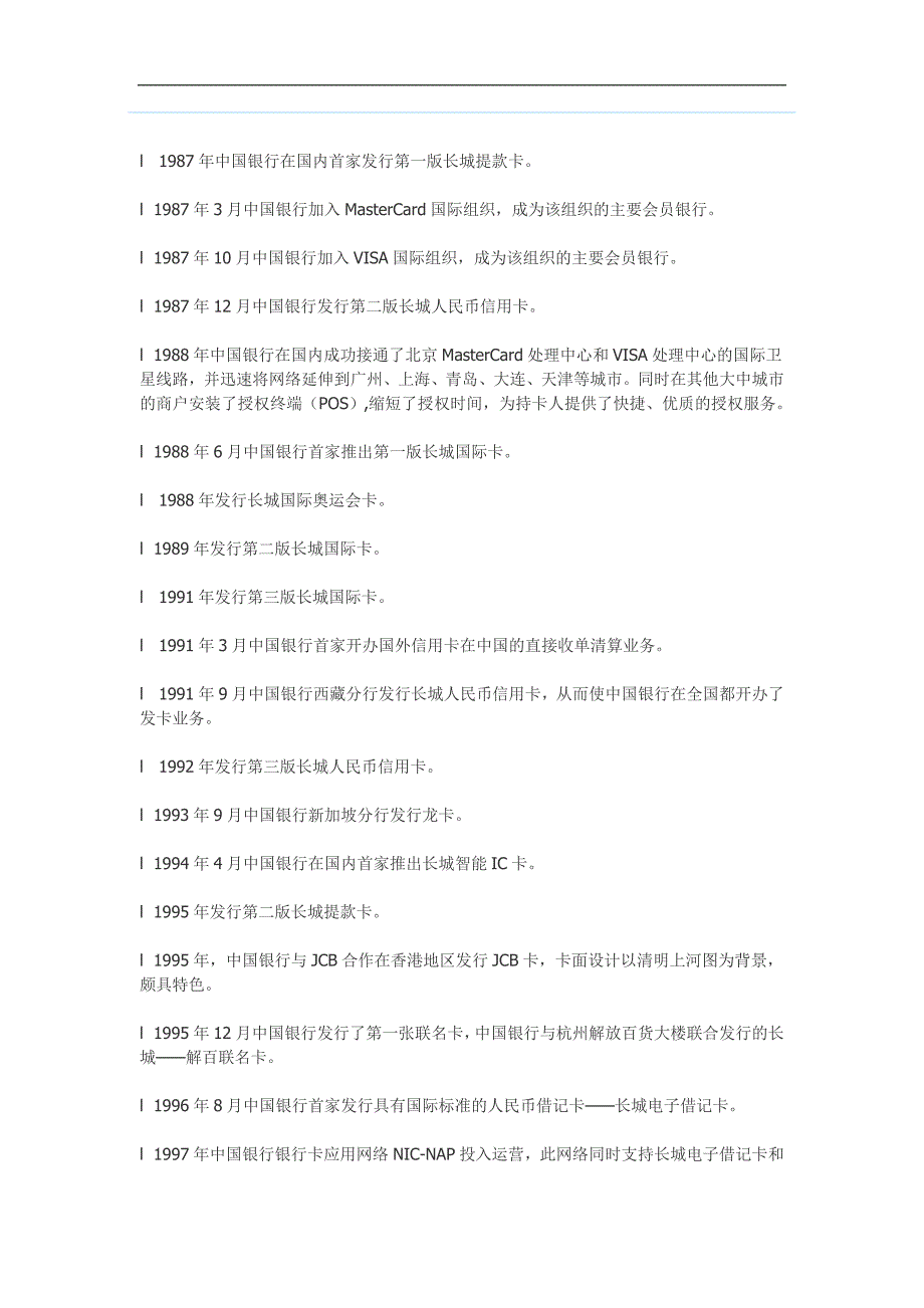 中银系列与信用卡历史_第2页