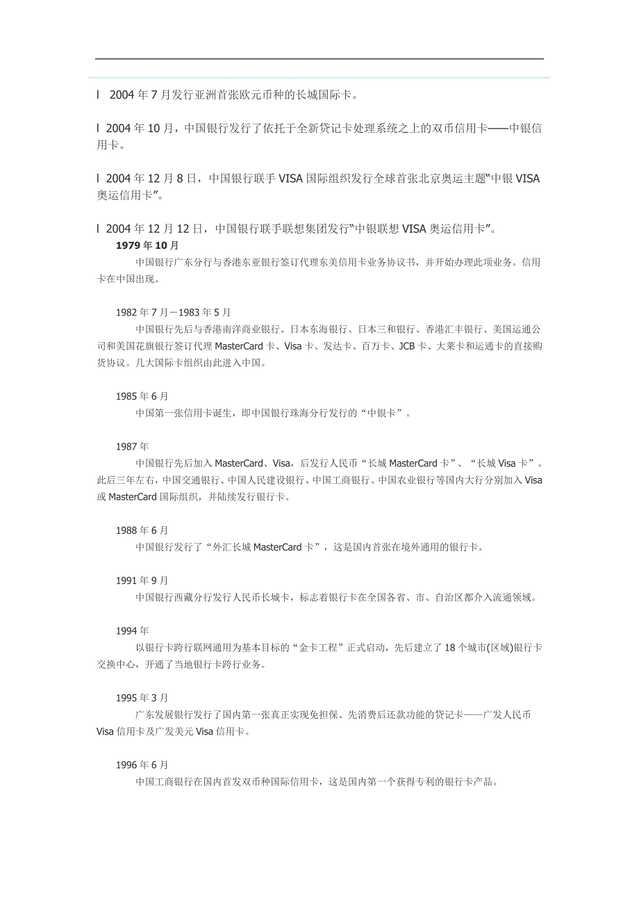 中银系列与信用卡历史_第4页