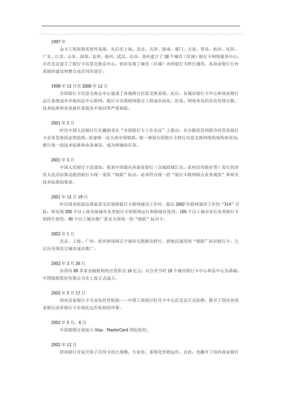 中银系列与信用卡历史_第5页