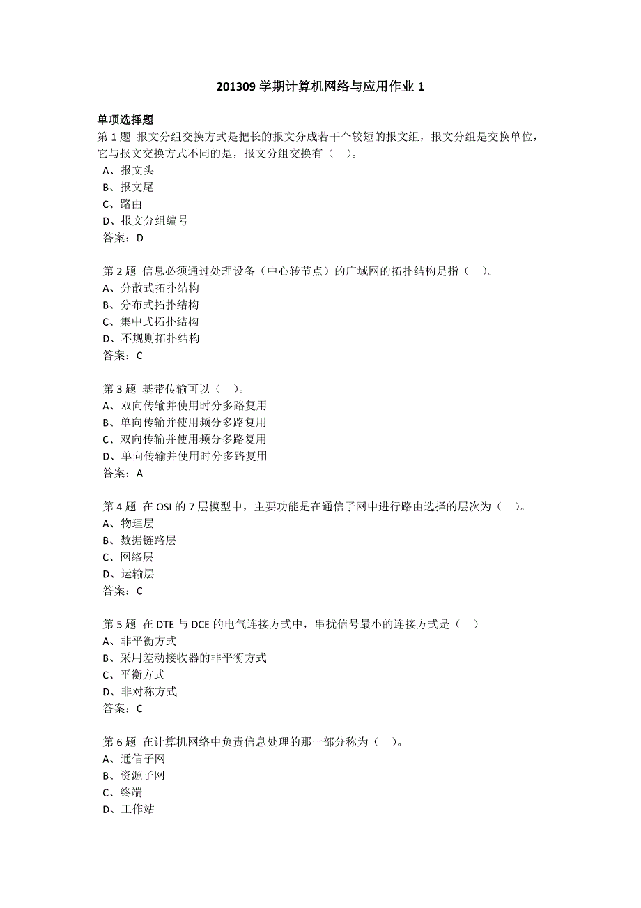 201309学期计算机网络与应用作业1_第1页