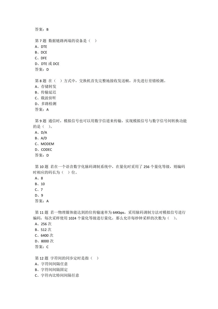 201309学期计算机网络与应用作业1_第2页