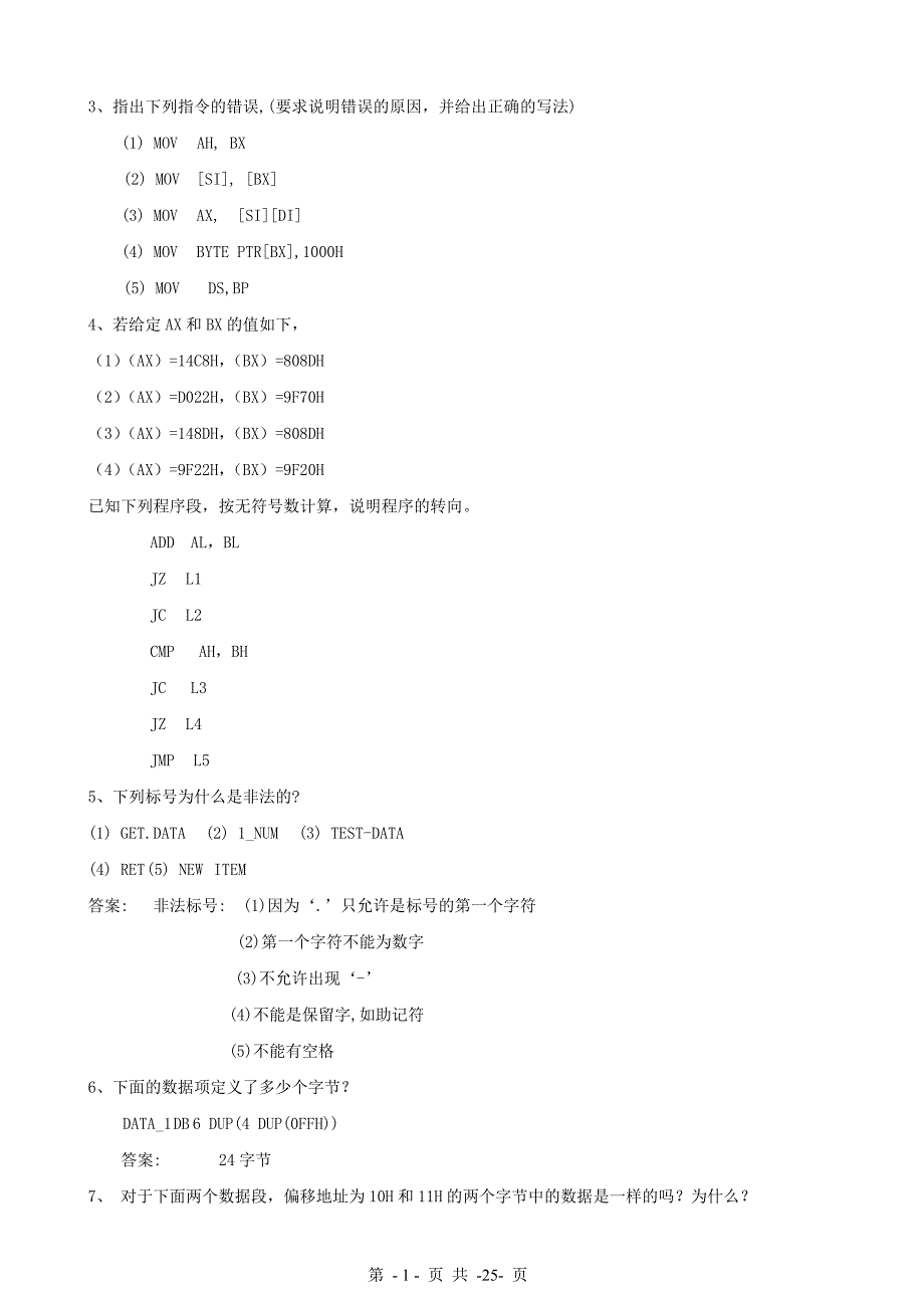 12年春季微机与接口技术复习题_第2页