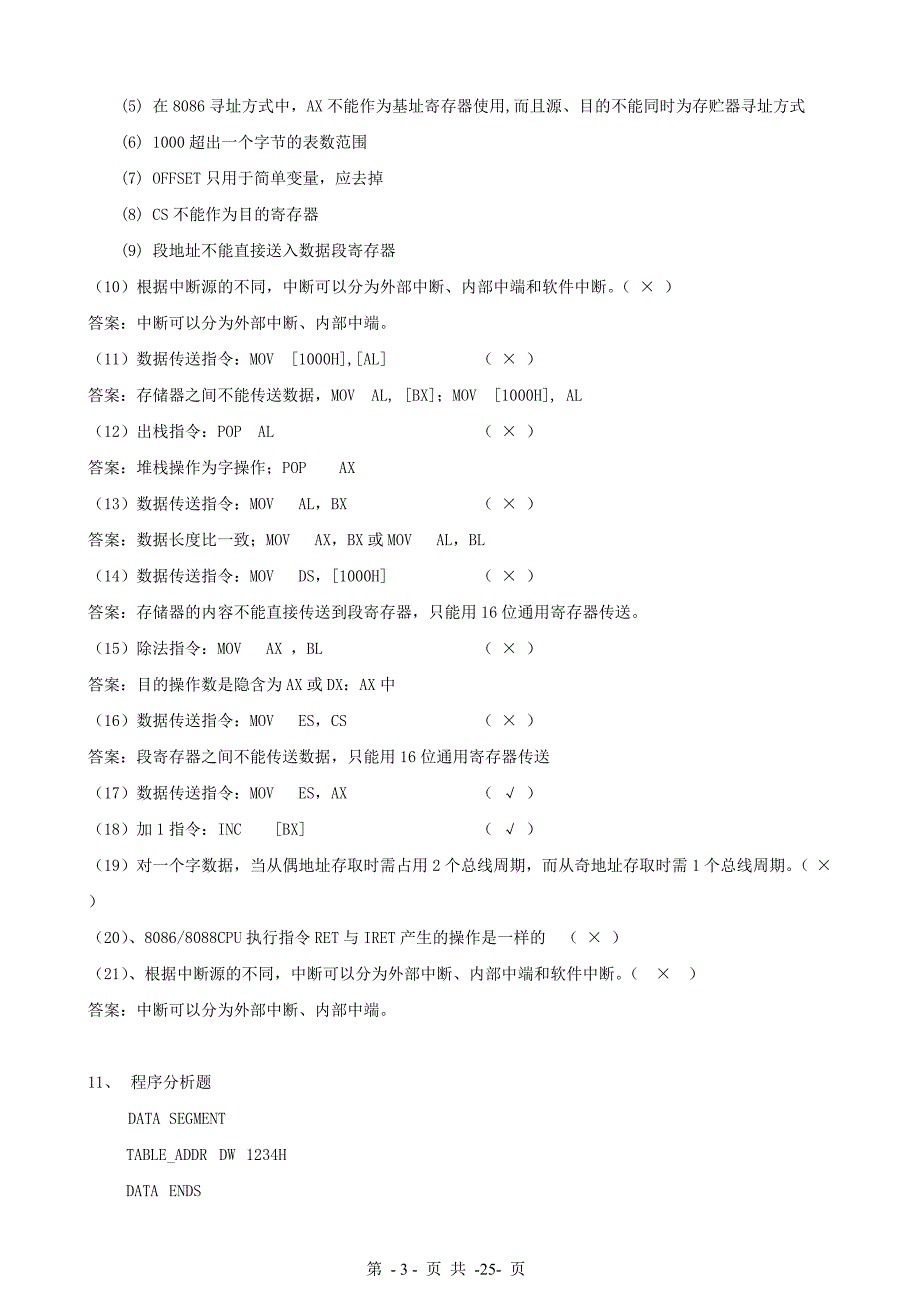 12年春季微机与接口技术复习题_第4页