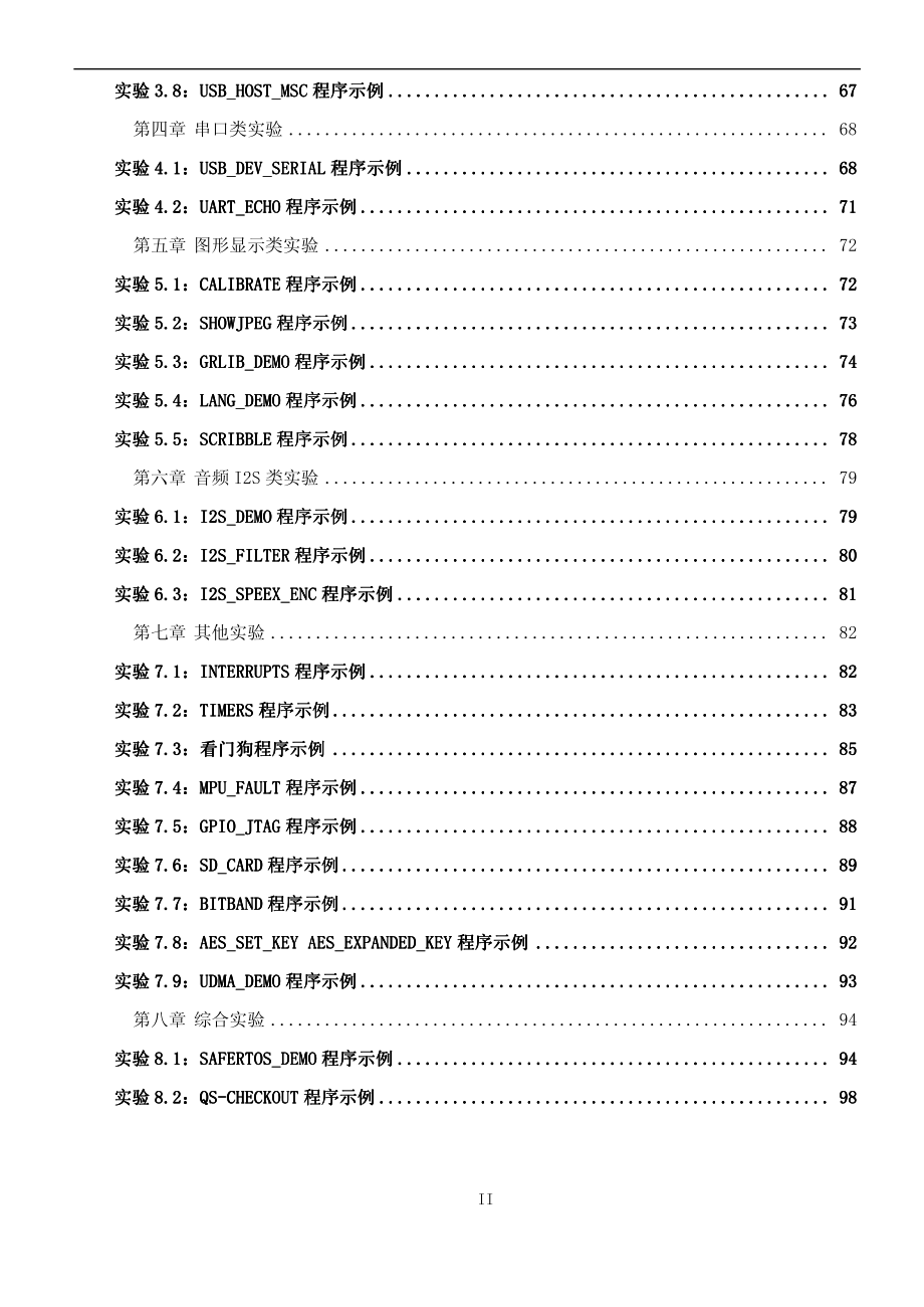 【2017年整理】LM3S9B96硬件&软件实验指导说明_第2页