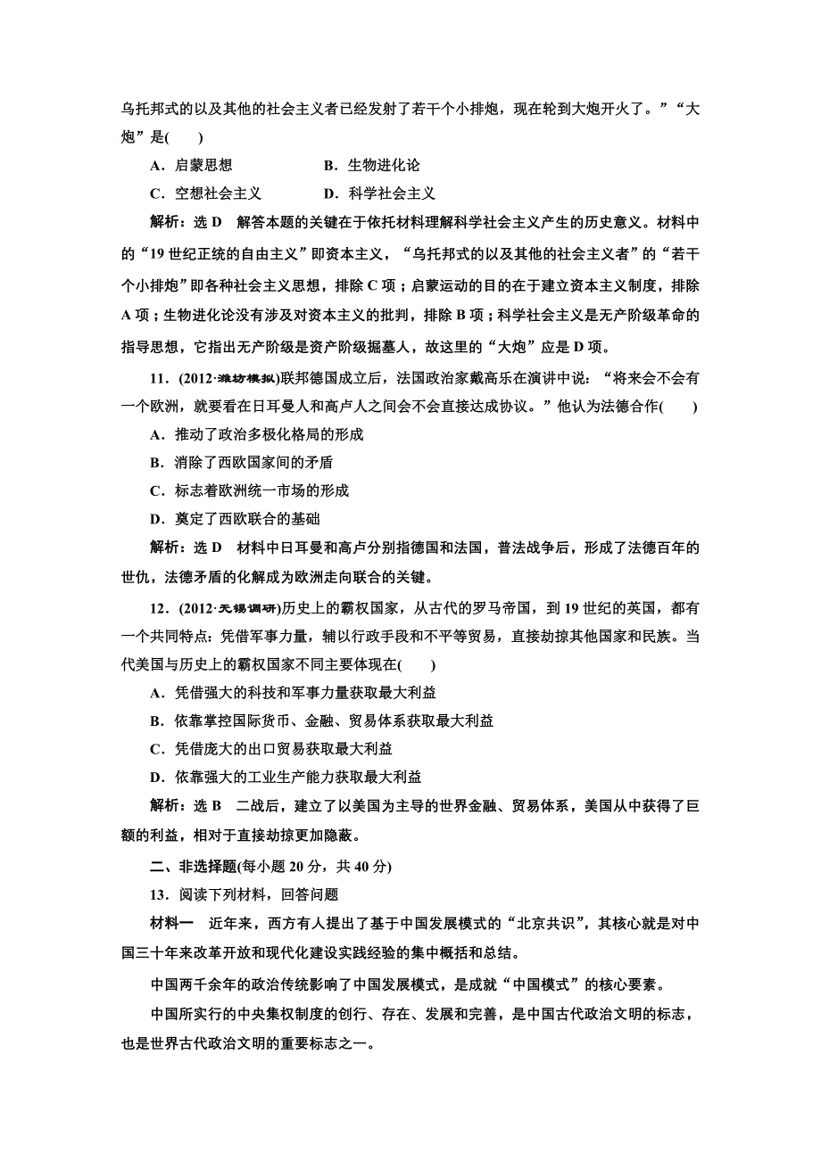 2013版《三维设计》二轮复习配套课时检测：仿真检测(三)_第4页