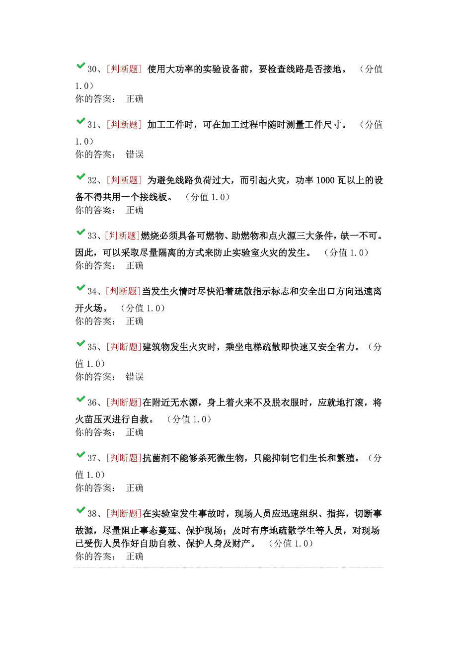 实验安全试题及答案_第4页