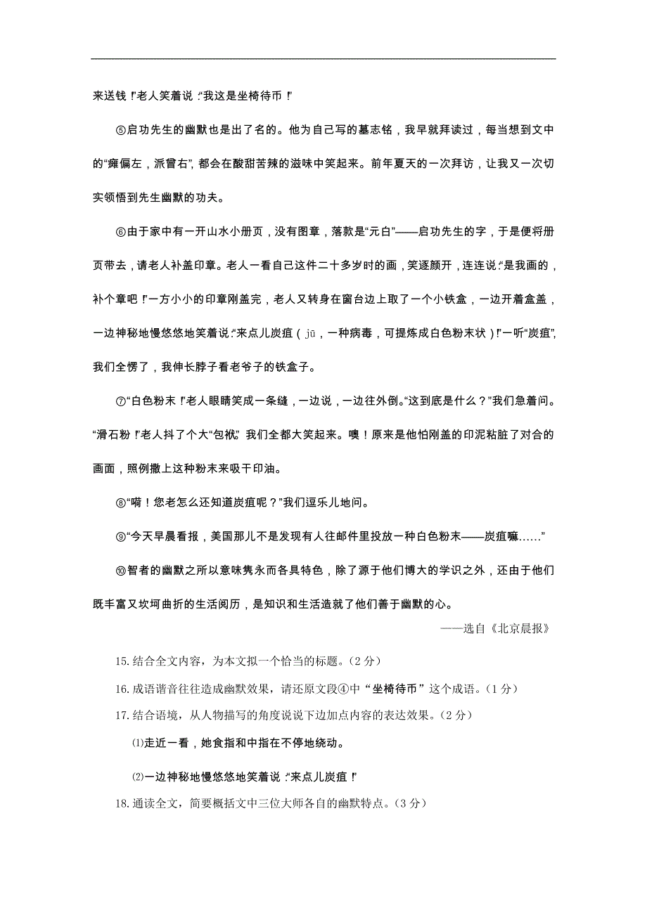 2014年初中毕业升学统一考试语文试题(湖北省宜昌市)_第4页