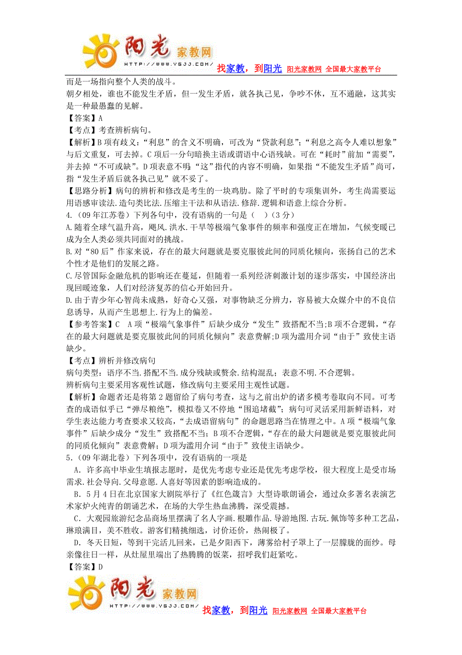 2011届语文高三一轮复习必备(共15套) (2)_第3页