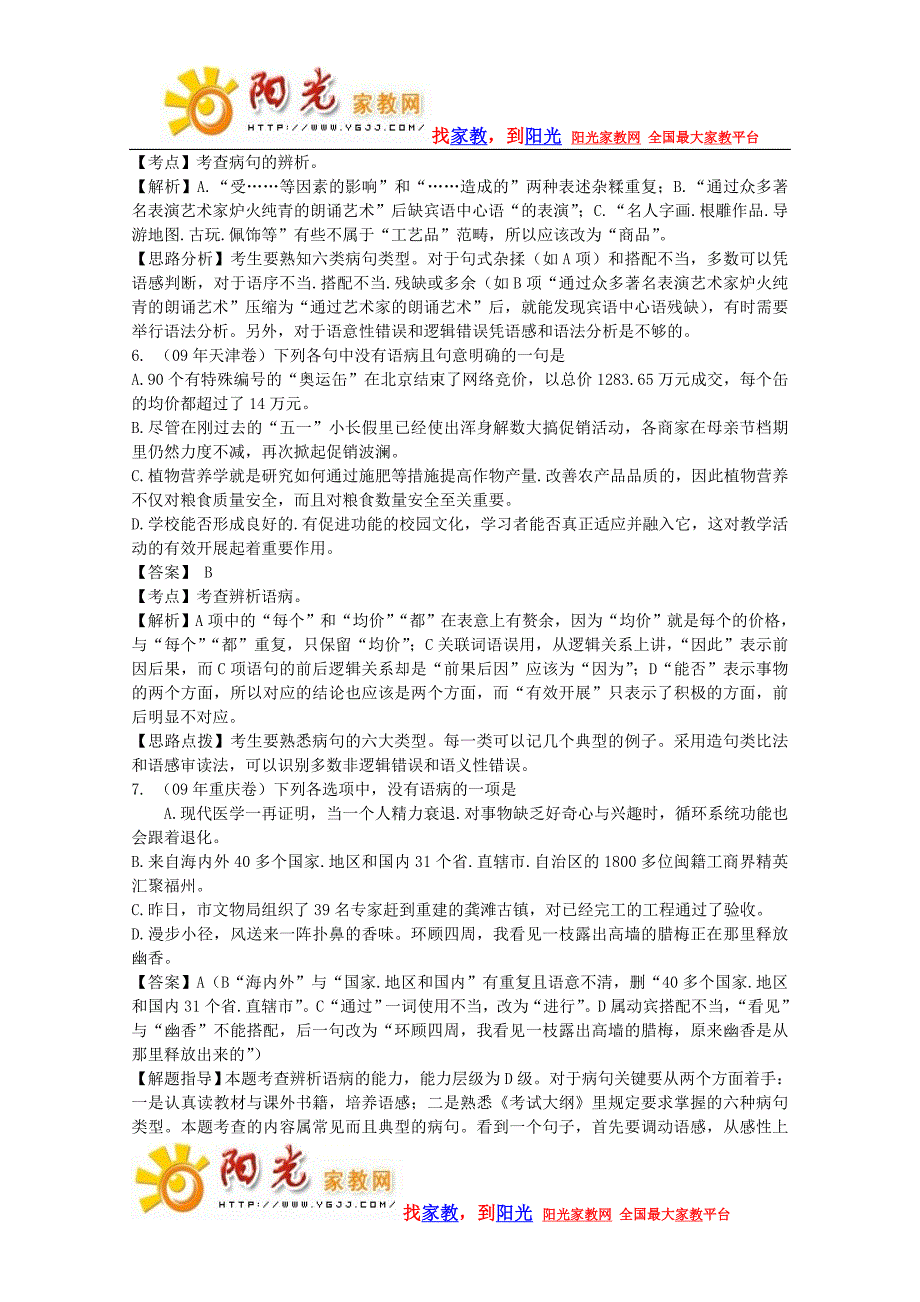 2011届语文高三一轮复习必备(共15套) (2)_第4页