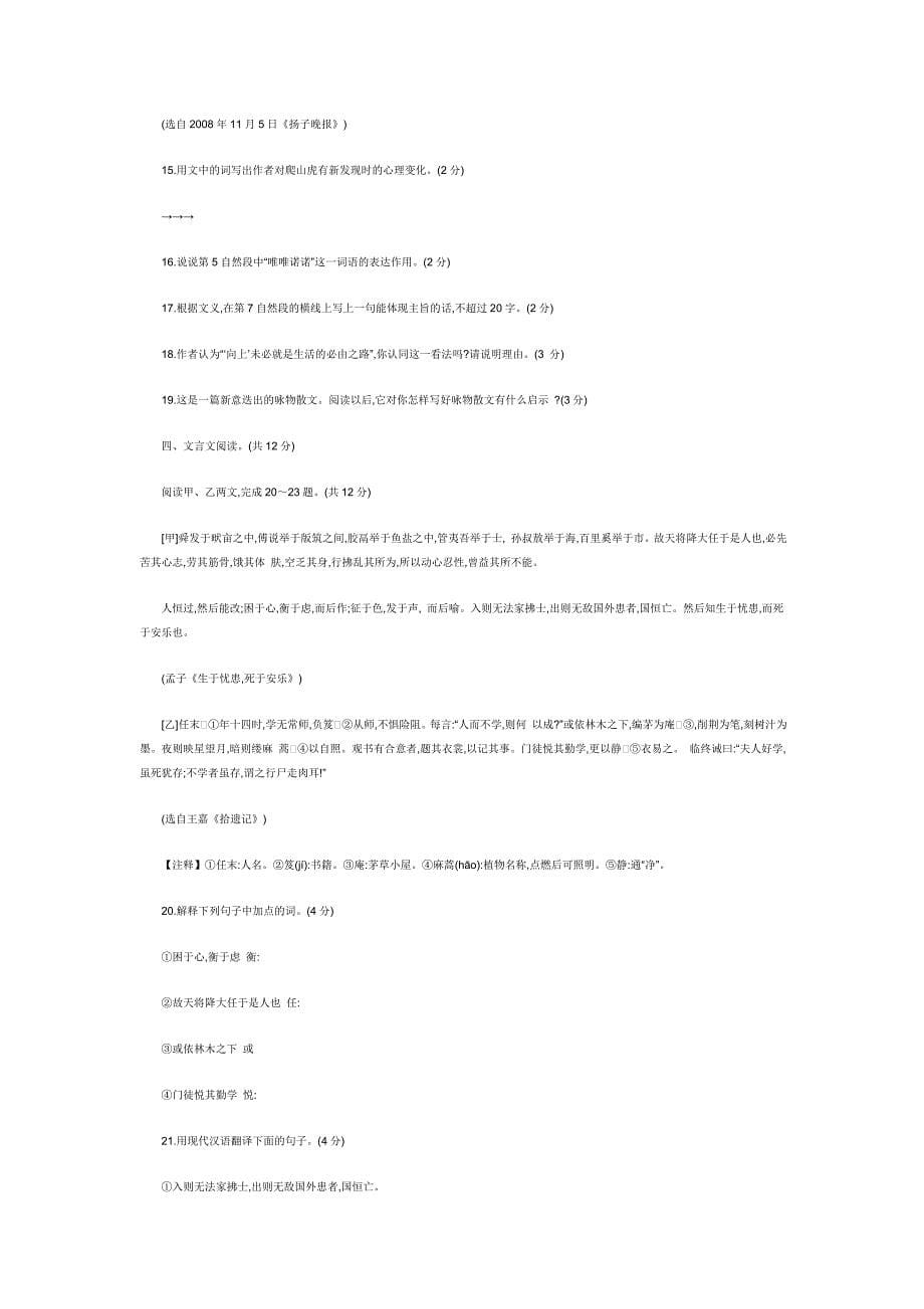 201010012010年中考语文模拟试题(四)_第5页
