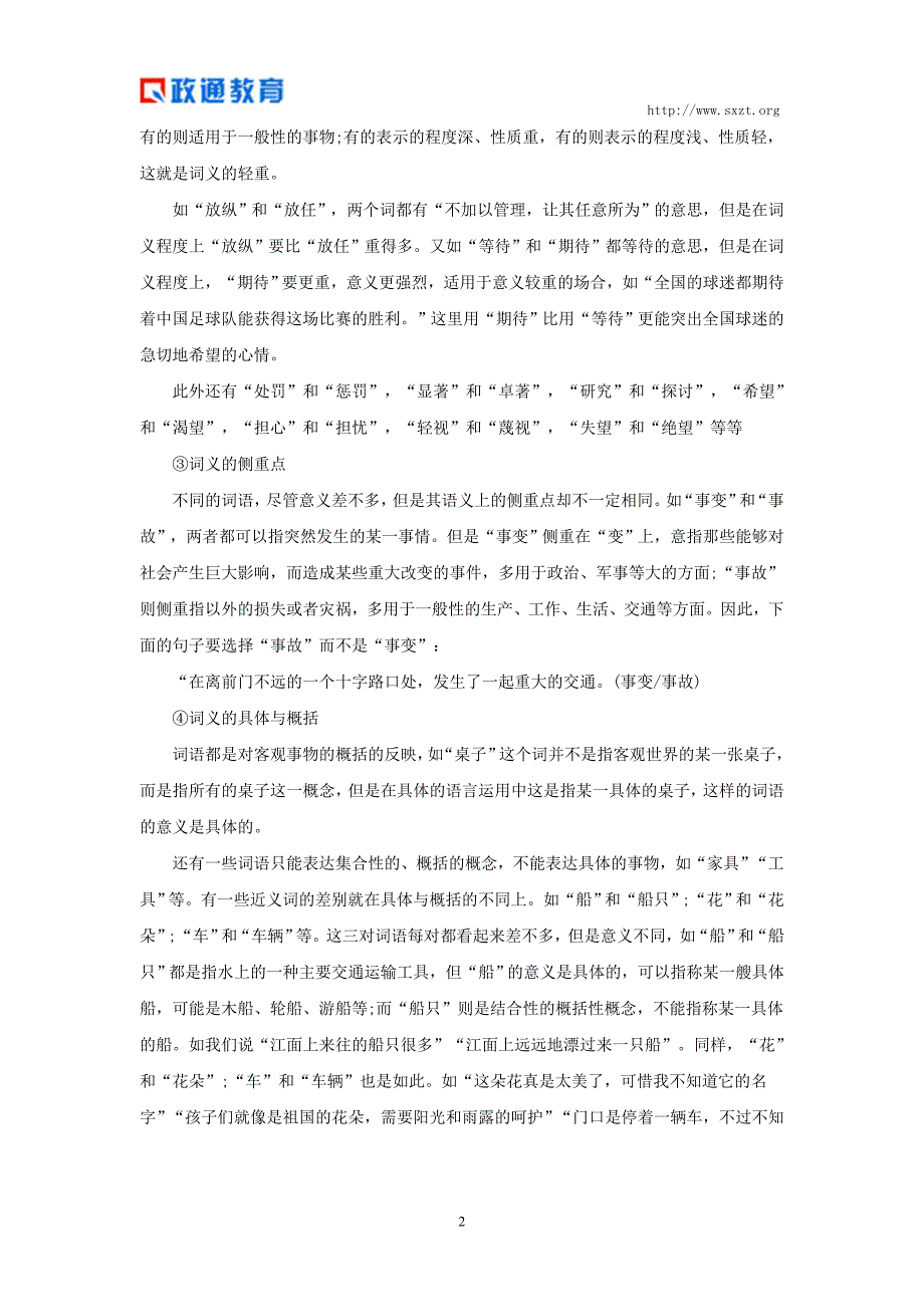 2014年陕西省公务员考试行测备考资料大全(二)_第2页