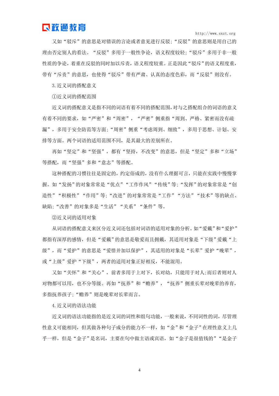 2014年陕西省公务员考试行测备考资料大全(二)_第4页