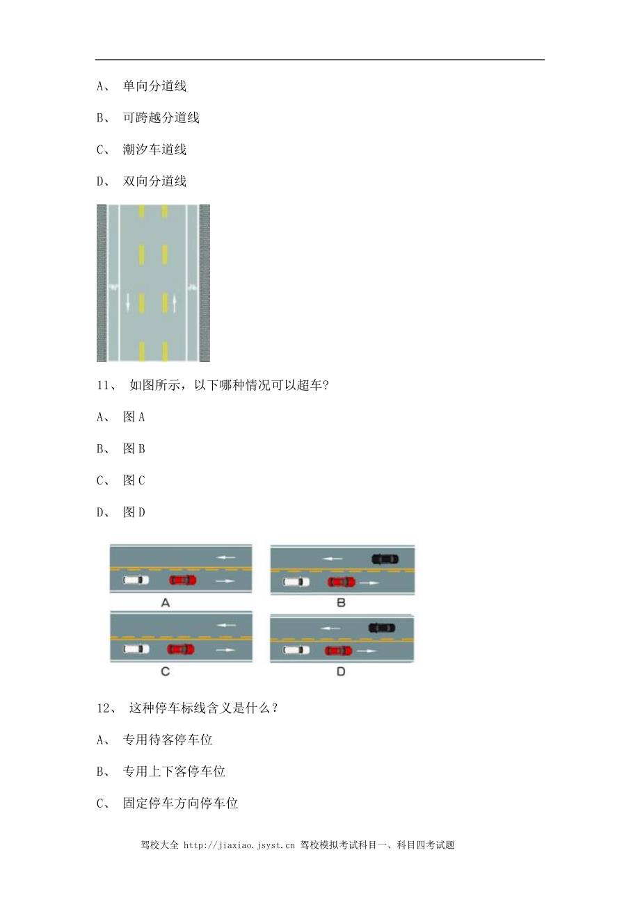 2011德化县科目一试题C1车型试题_第3页