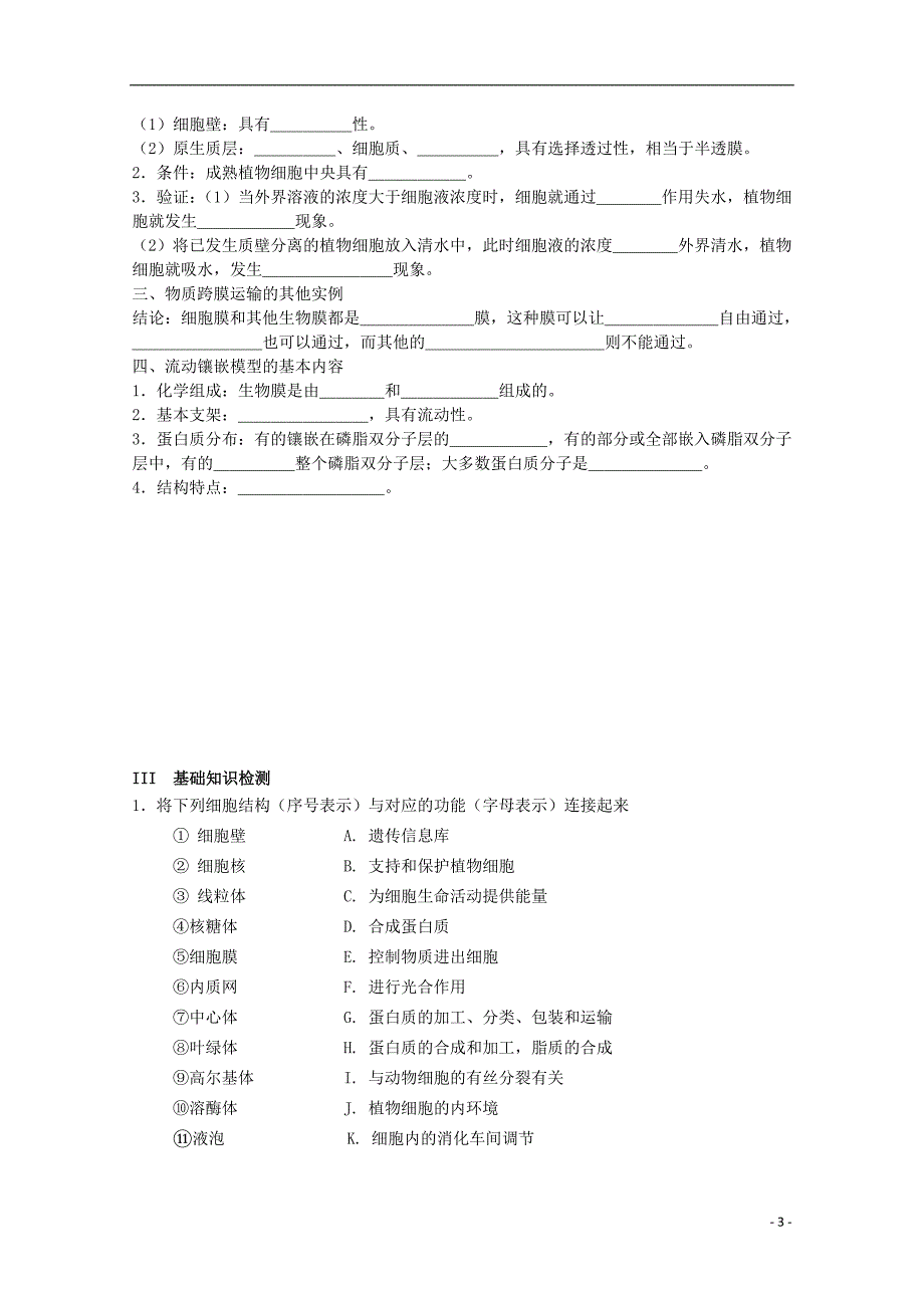 2015高中生物 学业水平复习测试 第2单元 细胞的结构 新人教版必修1_第3页