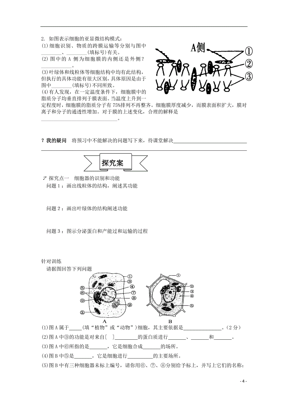 2015高中生物 学业水平复习测试 第2单元 细胞的结构 新人教版必修1_第4页