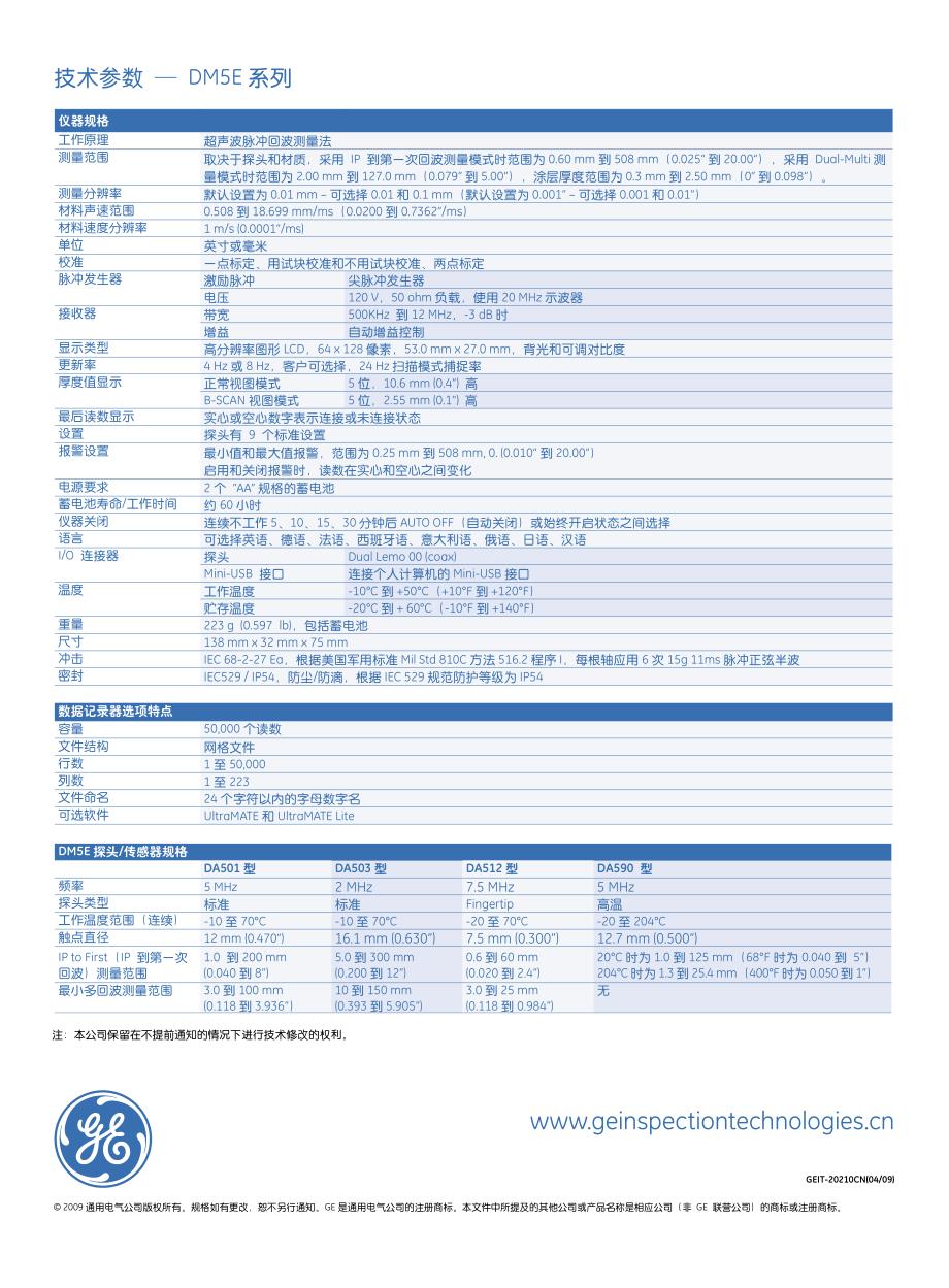 DM5E系列腐蚀测厚仪_第4页