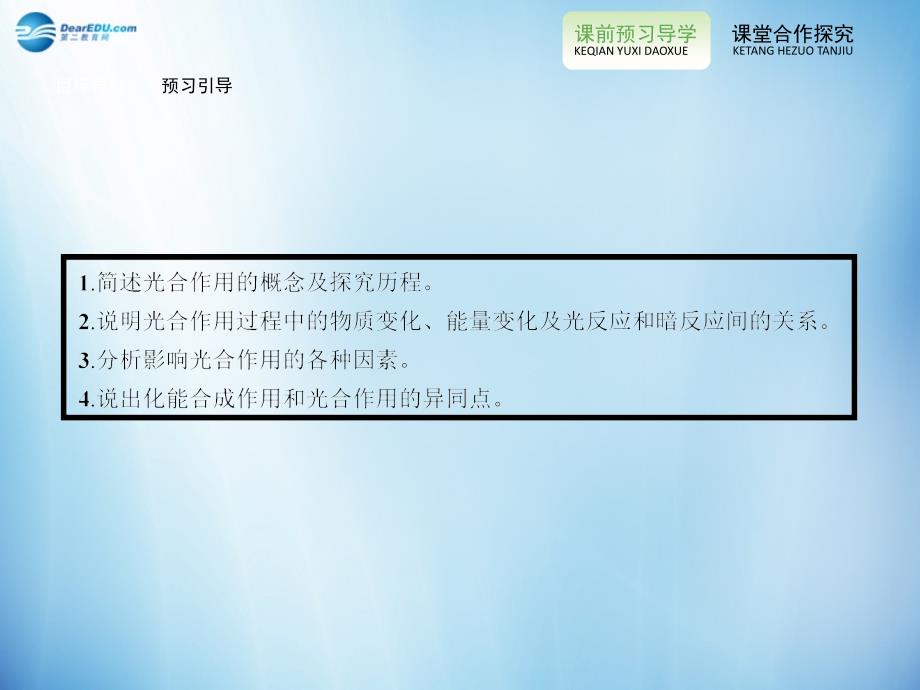 【全优设计】2014-2015学年高中生物  5.4 细胞的能量供应和利用课件（第2课时）新人教版必修1_第2页