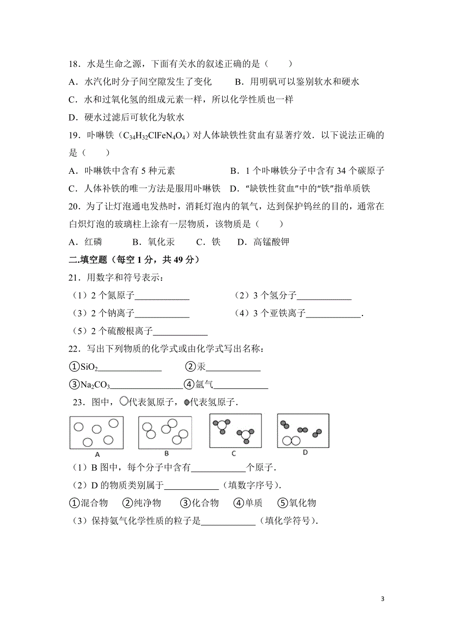 2016—2017学年九年级化学试题_第3页