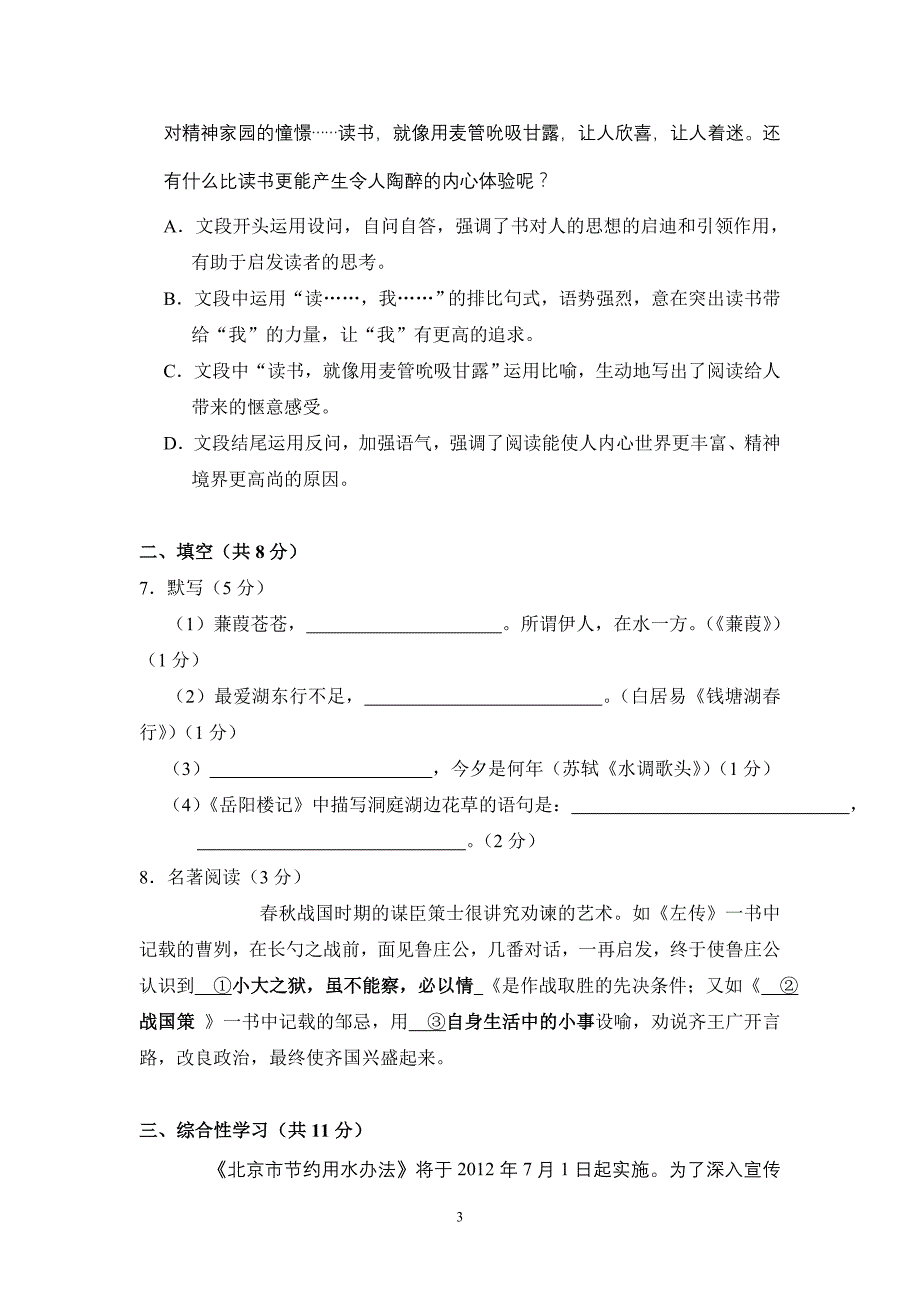 2012年北京中考语文试题(word版)_第3页