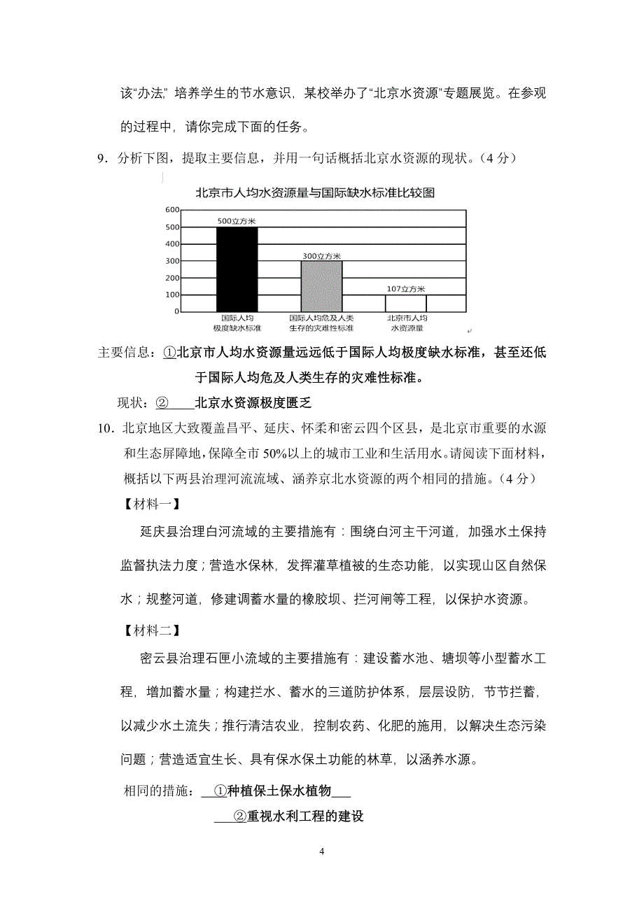 2012年北京中考语文试题(word版)_第4页